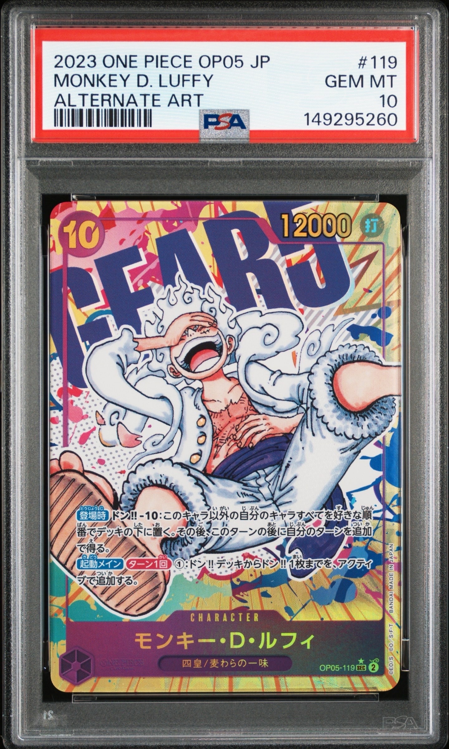 モンキー・D・ルフィ R :来場記念品 [OP07-073] PSA 10 PSA10】モンキー・D・ルフィ R :来場記念品 [OP07-073](プロモーション