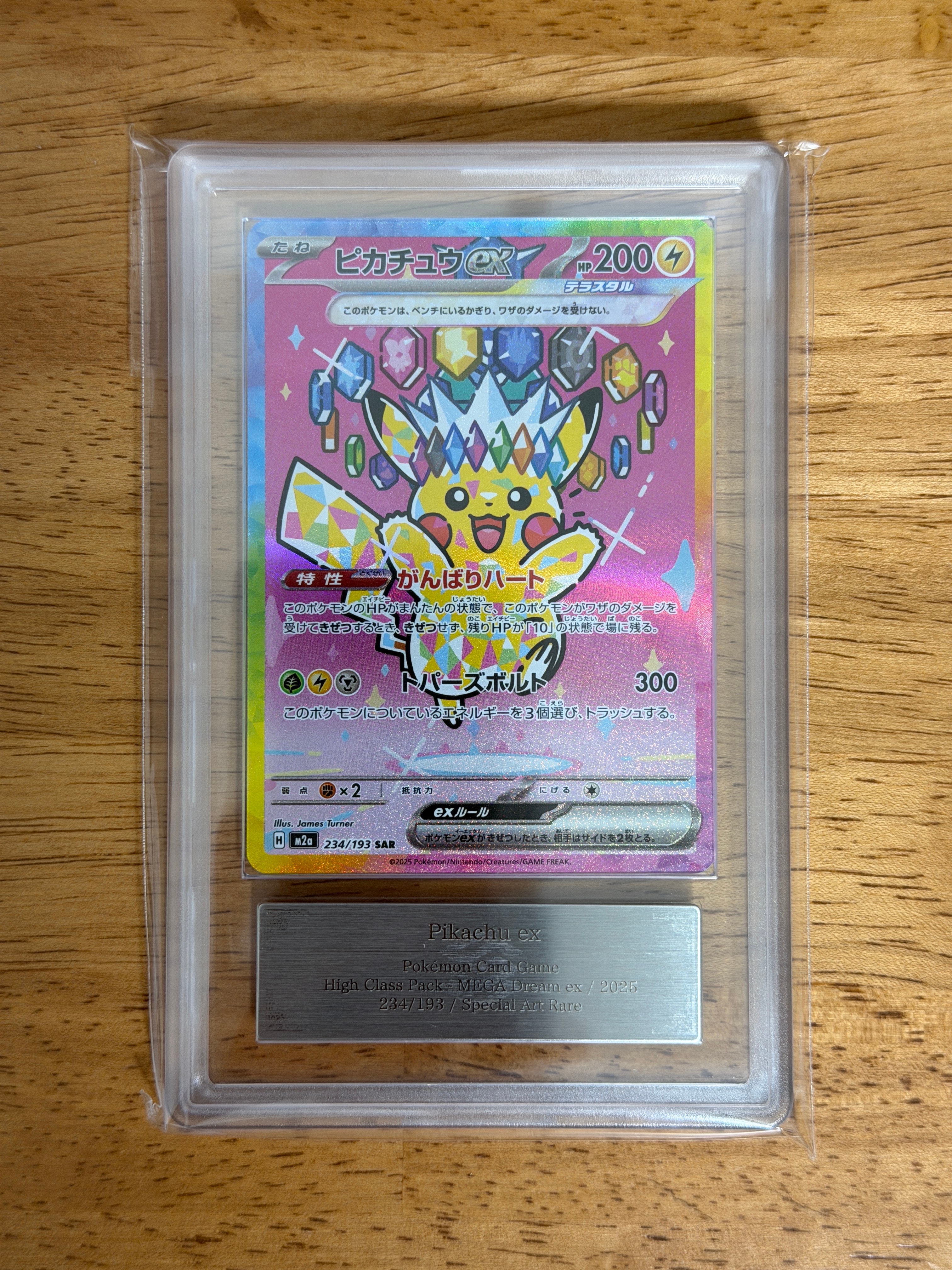 ピカチュウex SAR [M2a 234/193](ハイクラスパック「MEGAドリームex」)