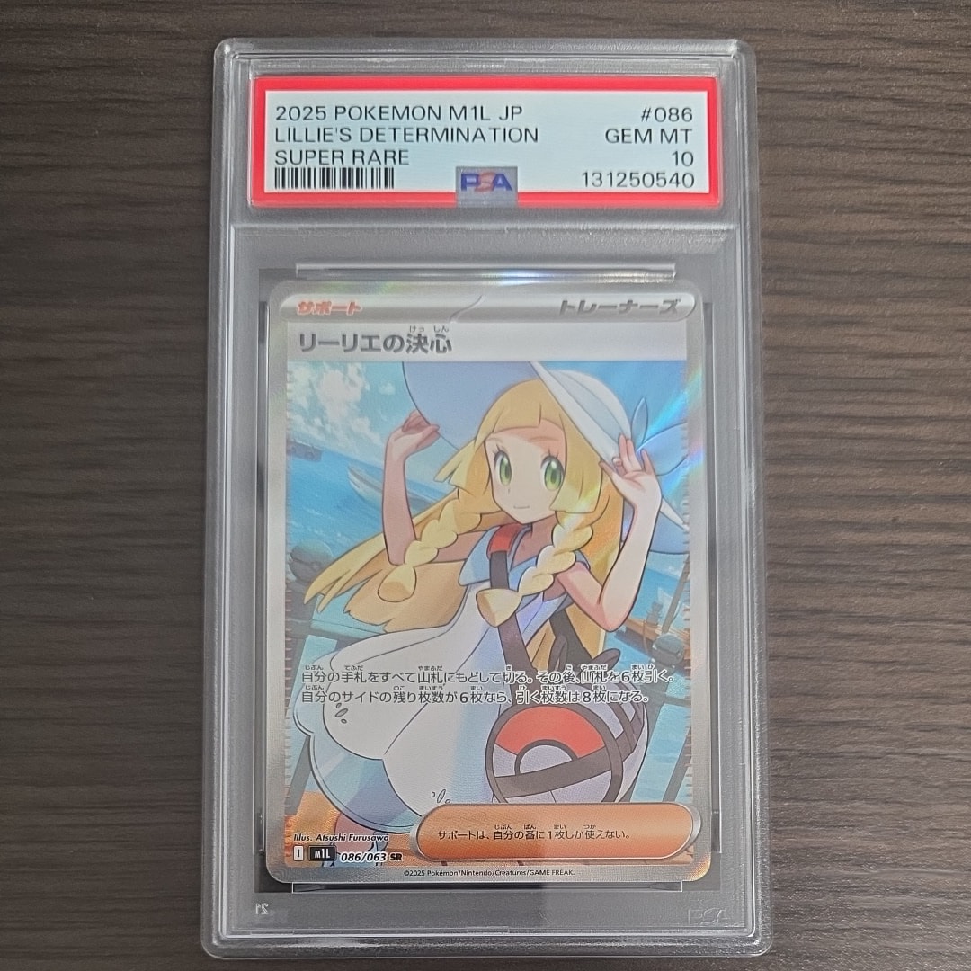 リーリエの決心 SR [M1L 086/063](拡張パック「メガブレイブ」)