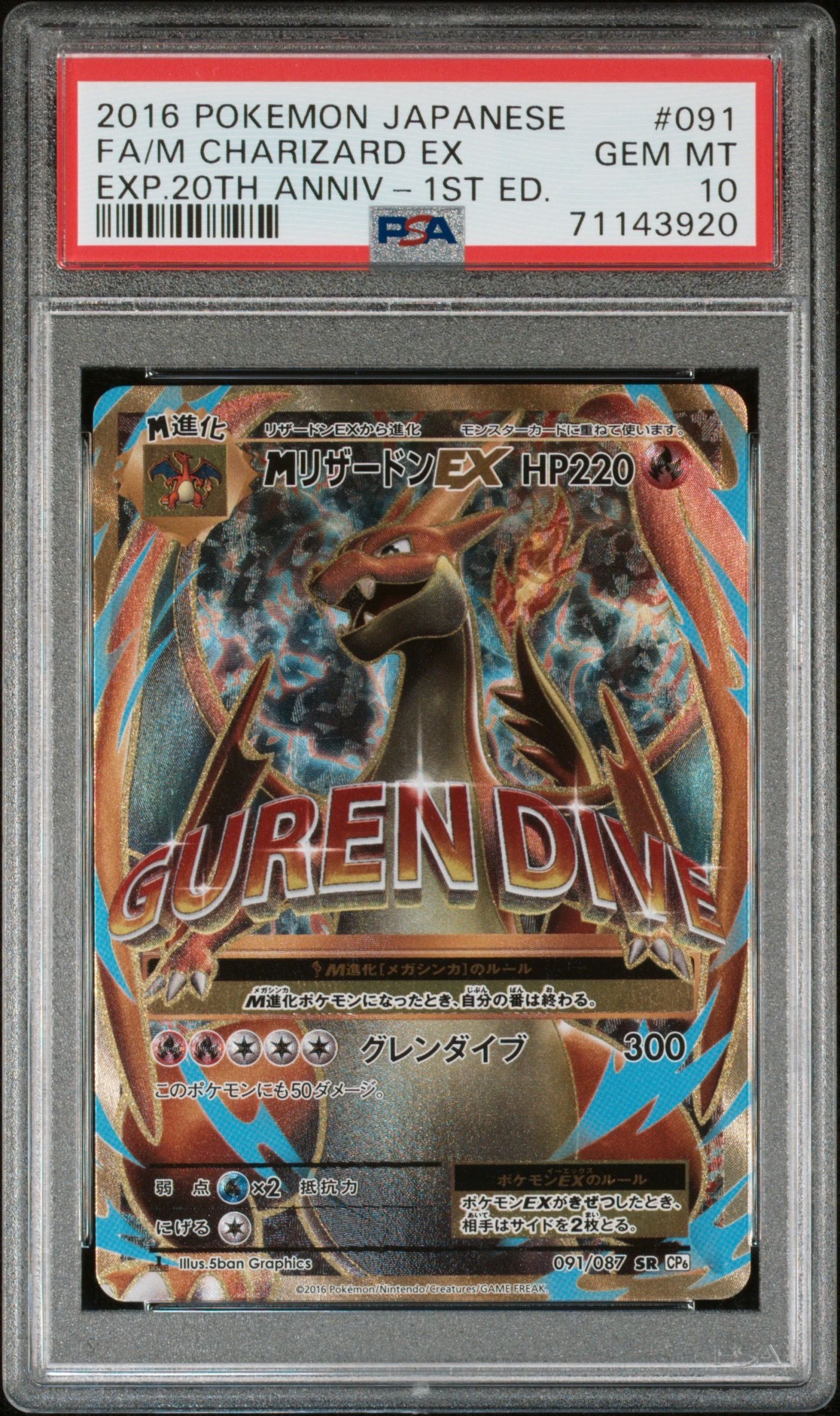 MリザードンEX SR :1ED [CP6 091/087](コンセプトパック「ポケットモンスターカードゲーム 拡張パック 20th Anniversary」)