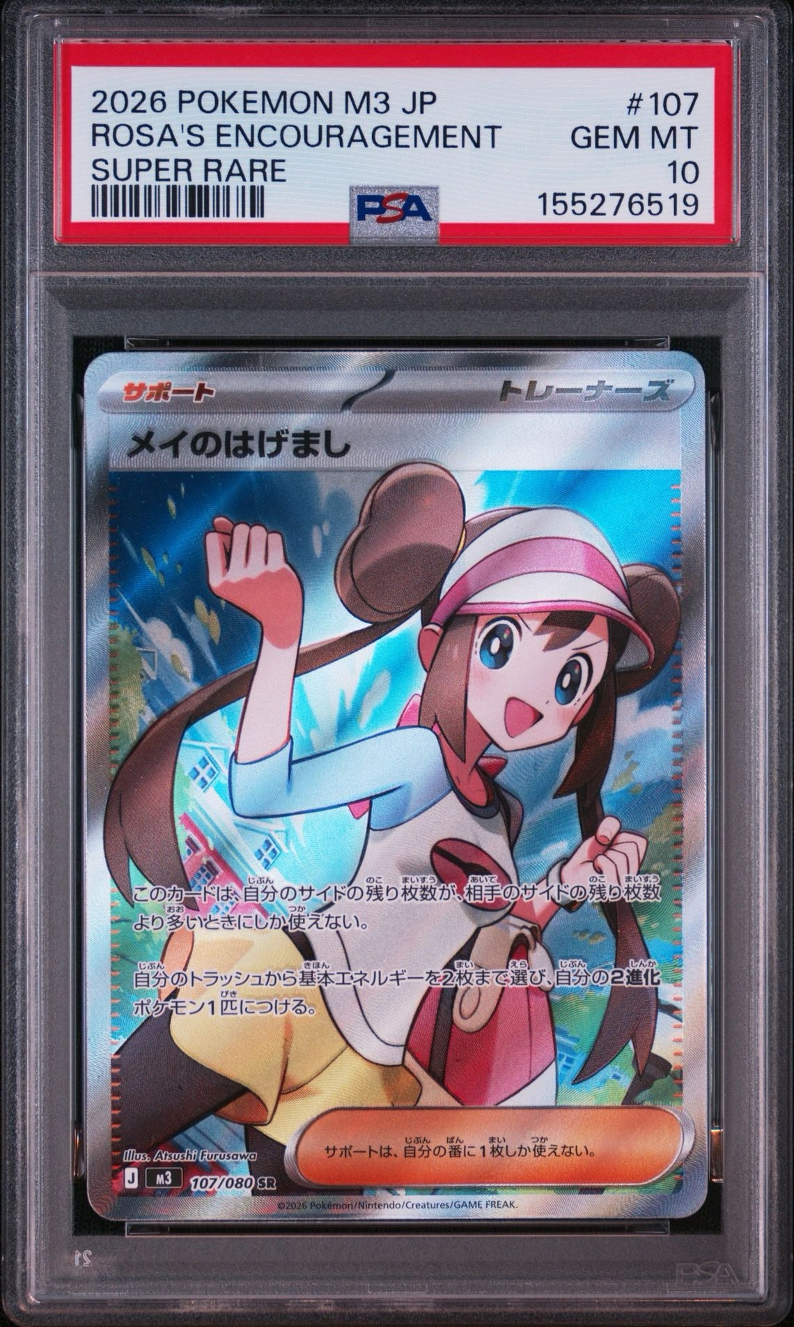 メイのはげまし SR [M3 107/080](拡張パック「ムニキスゼロ」)通販
