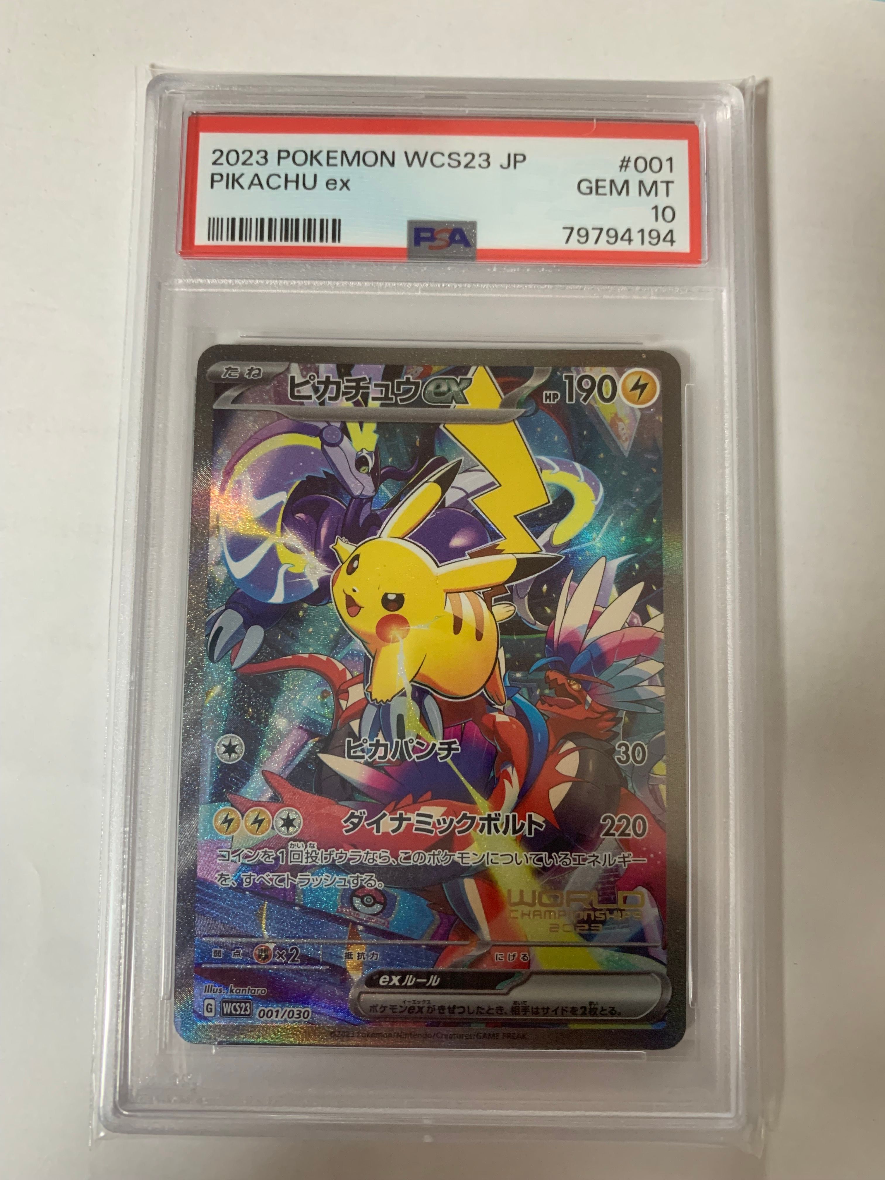 ピカチュウex [WCS23 001/030](ポケモンワールドチャンピオンシップス2023横浜 記念デッキ「ピカチュウ」)