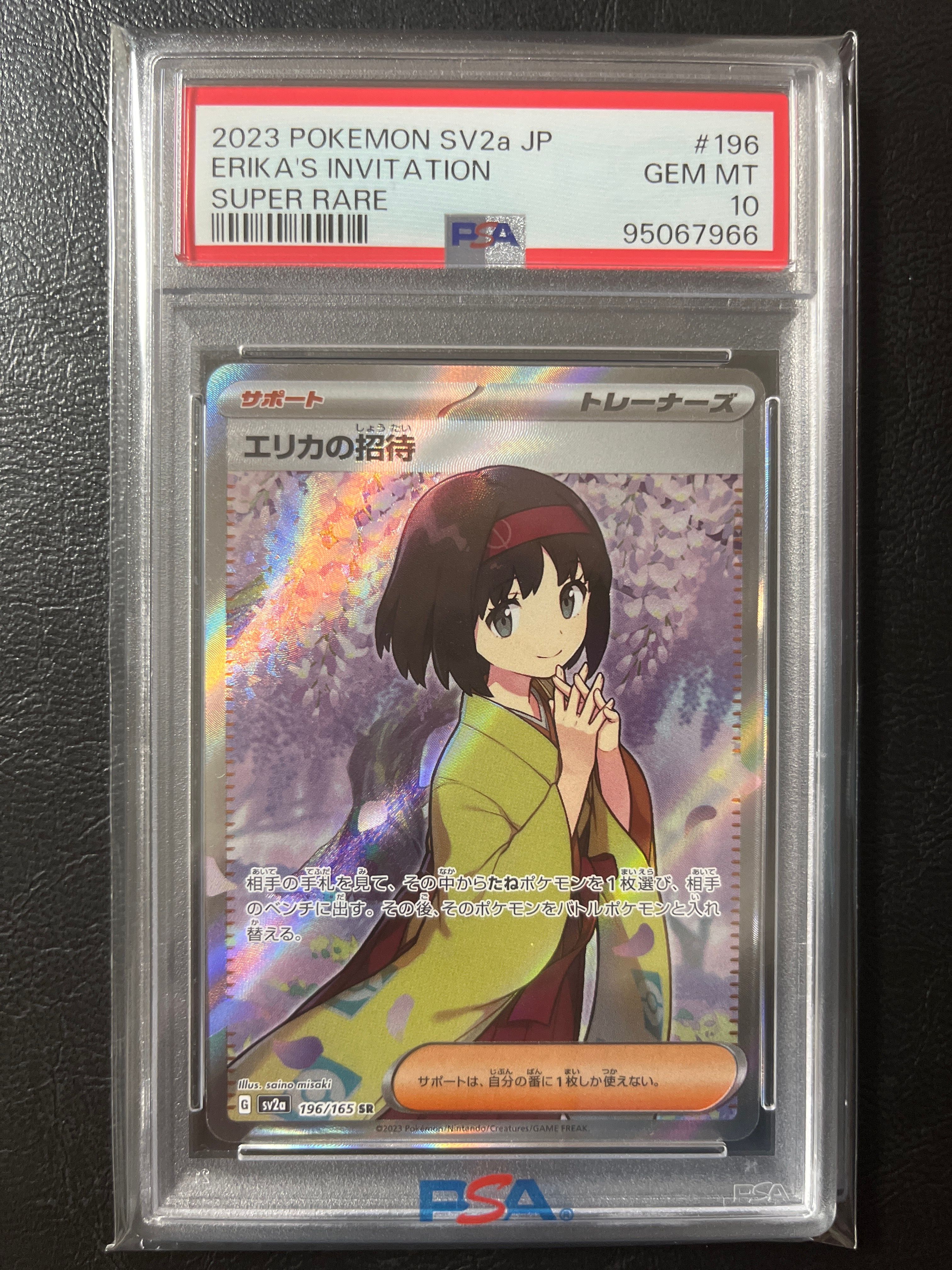 エリカの招待 SR[SV2a 196/165](強化拡張パック「ポケモンカード151」)