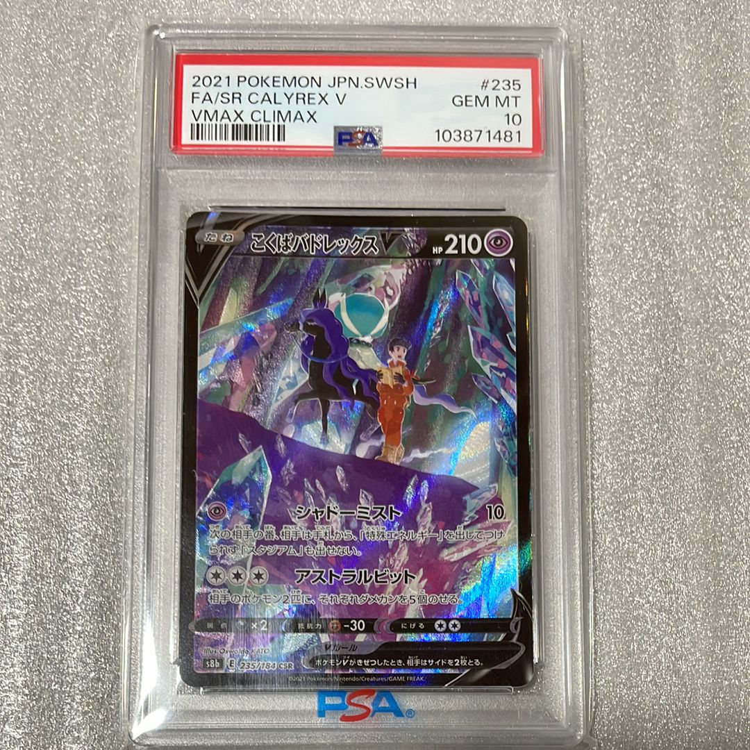 逆輸入 Calyrex Rider 10]Shadow PSA V Class 235/184](High CSR[S8b ポケモンカードゲーム
