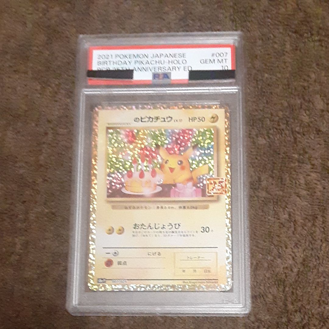 _のピカチュウ: プロモ (お誕生日ピカチュウ) [S8a-P 007/025](プロモカードパック 25th ANNIVERSARY edition)