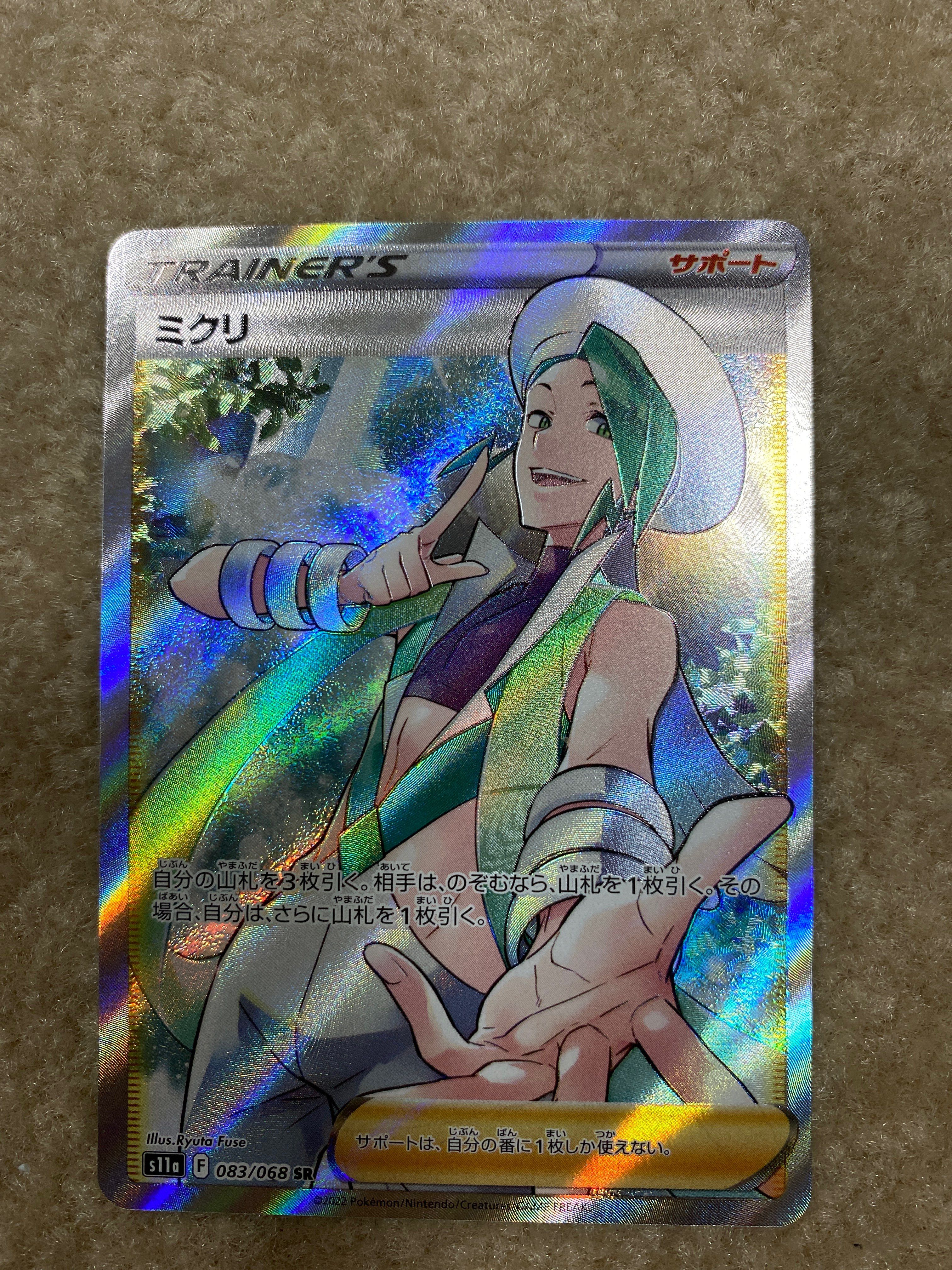 ミクリ SR [s11a 083/068](強化拡張パック『白熱のアルカナ』)