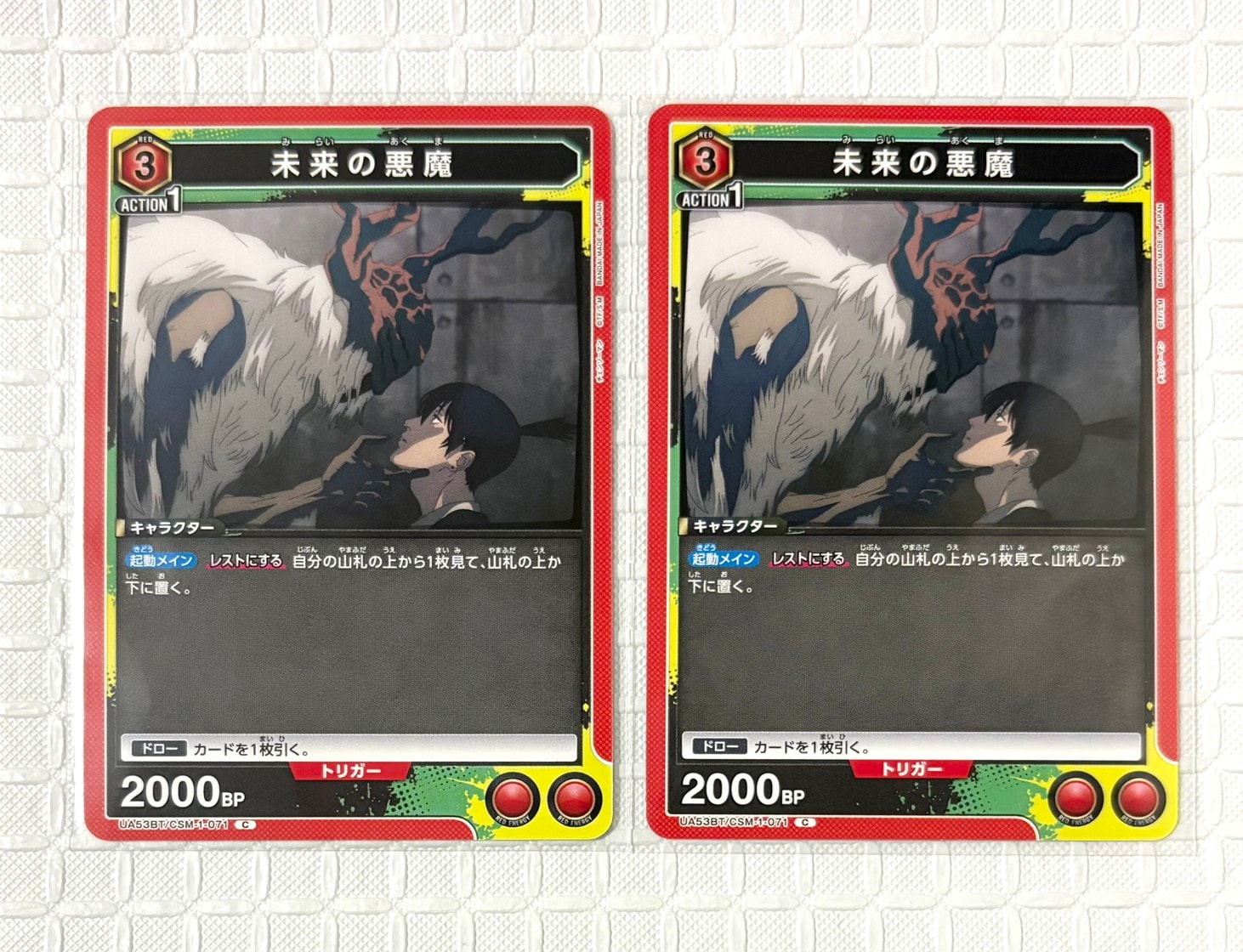 未来の悪魔 C [UA53BT-CSM-1-071](ブースターパック「チェンソーマン」)
