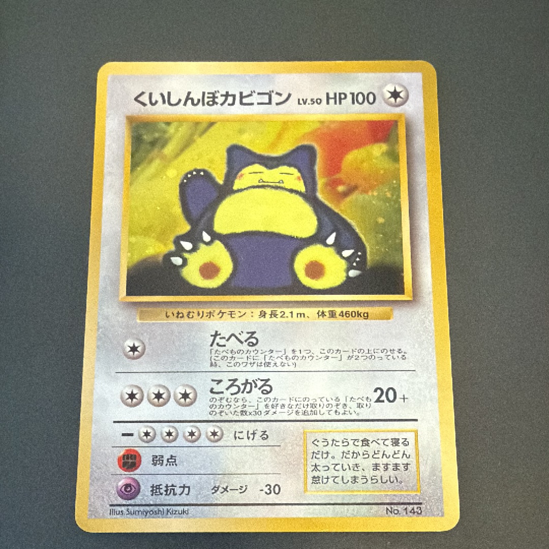 【旧裏ポケモンカード】くいしんぼカビゴン_ニンテンドー64Wキャンペーンプロモ PSA10】くいしんぼカビゴン P : 旧裏 [PMCG-P](プロモーションカード