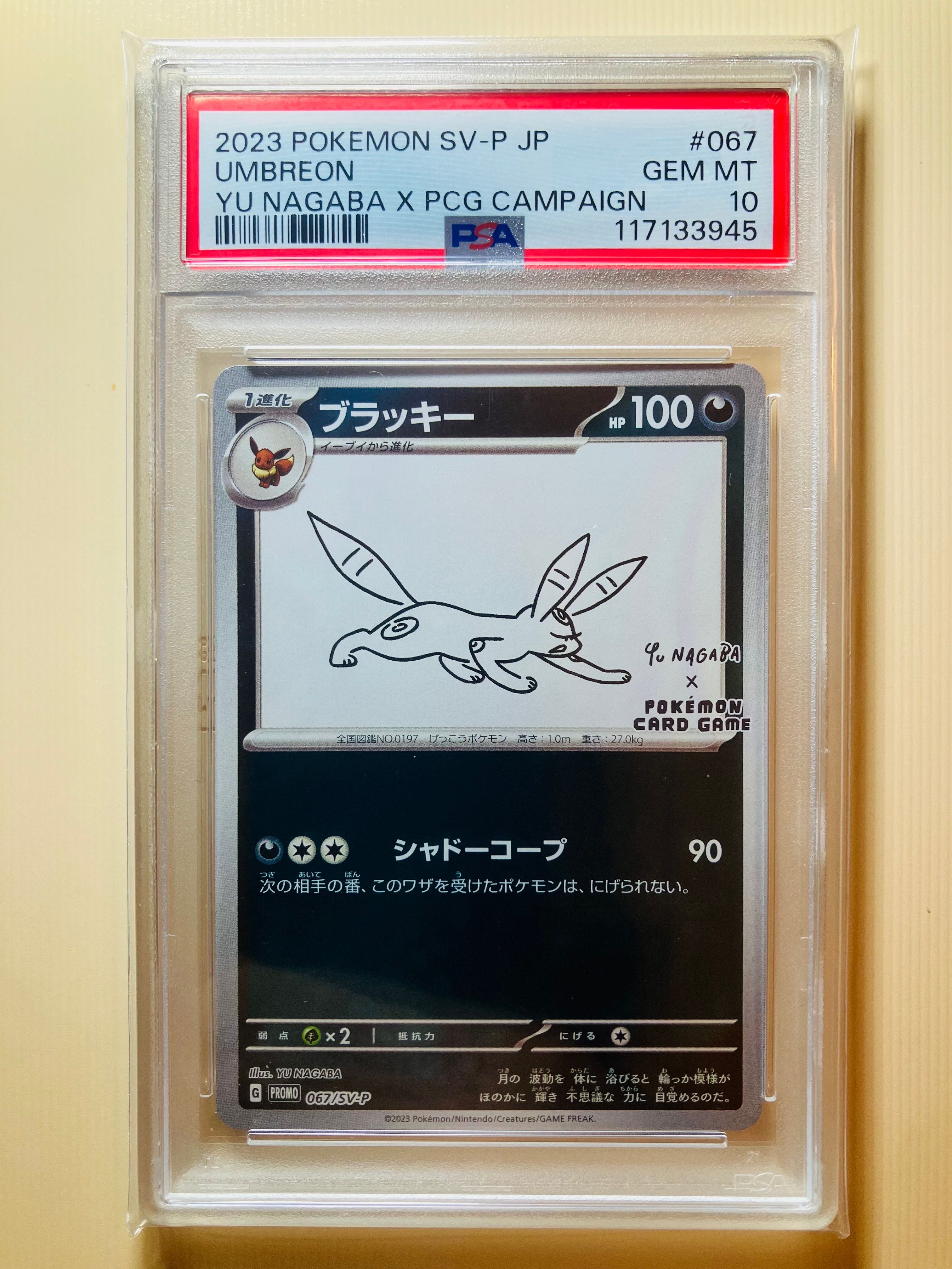 ブラッキー: プロモ (ナガバブラッキー) [SV-P 067](「YU NAGABA×ポケモンカードゲーム」プロモーションカード「SV-P」)