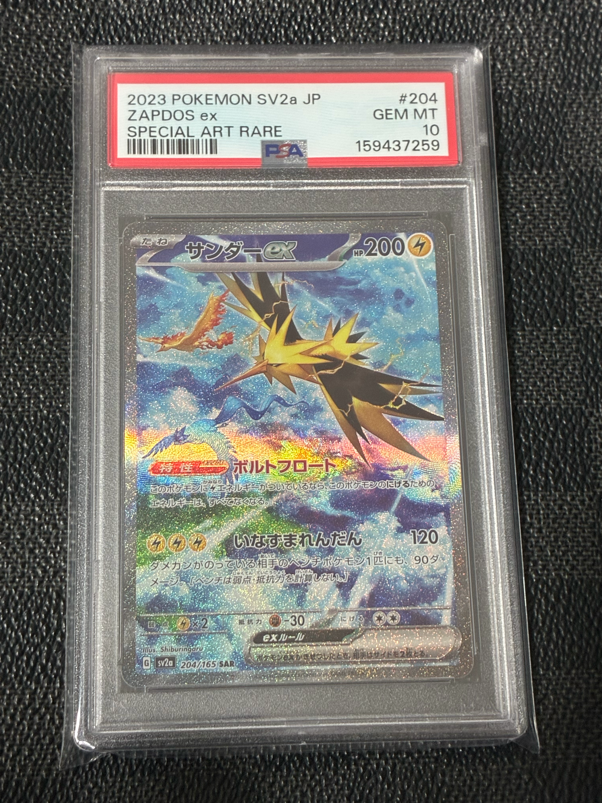 Zapdos ex SAR[SV2a 204/165](Enhanced Expansion Pack "Pokemon Card 151")