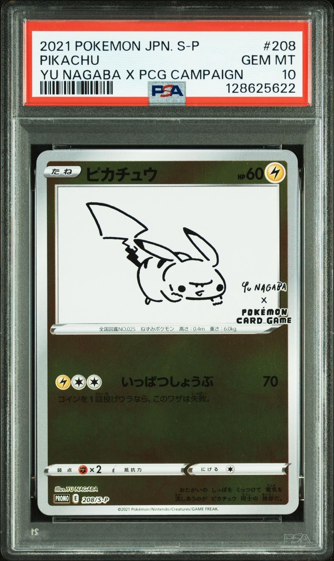 ピカチュウ:プロモ [S-P 208](「YU NAGABA×ポケモンカードゲーム」プロモーションカード「S-P」)