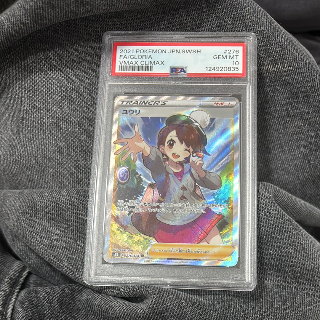 ユウリ SR[S8b 276/184](ハイクラスパック「VMAXクライマックス」)