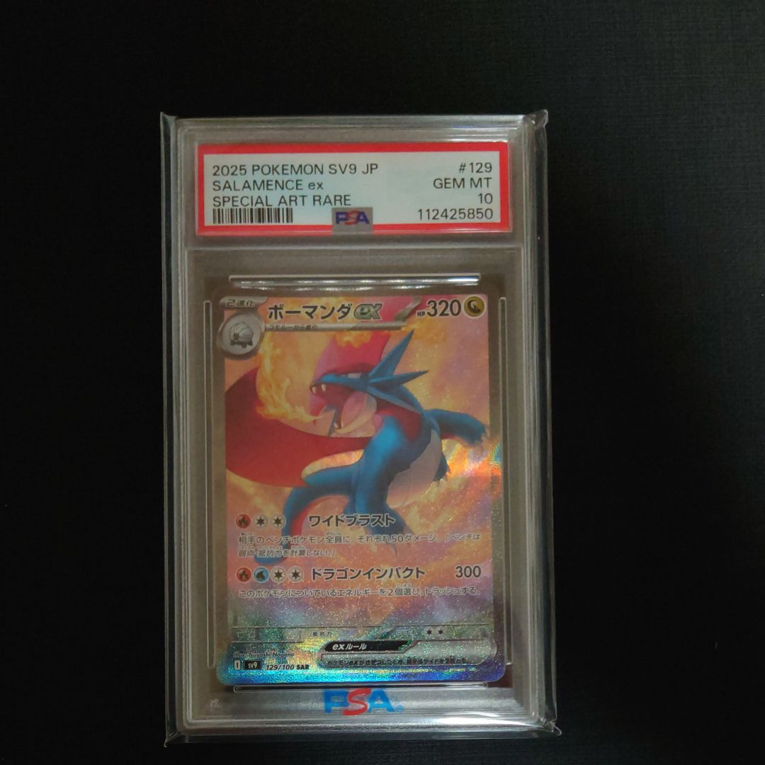 ボーマンダex SAR [SV9 129/100](拡張パック「バトルパートナーズ」)