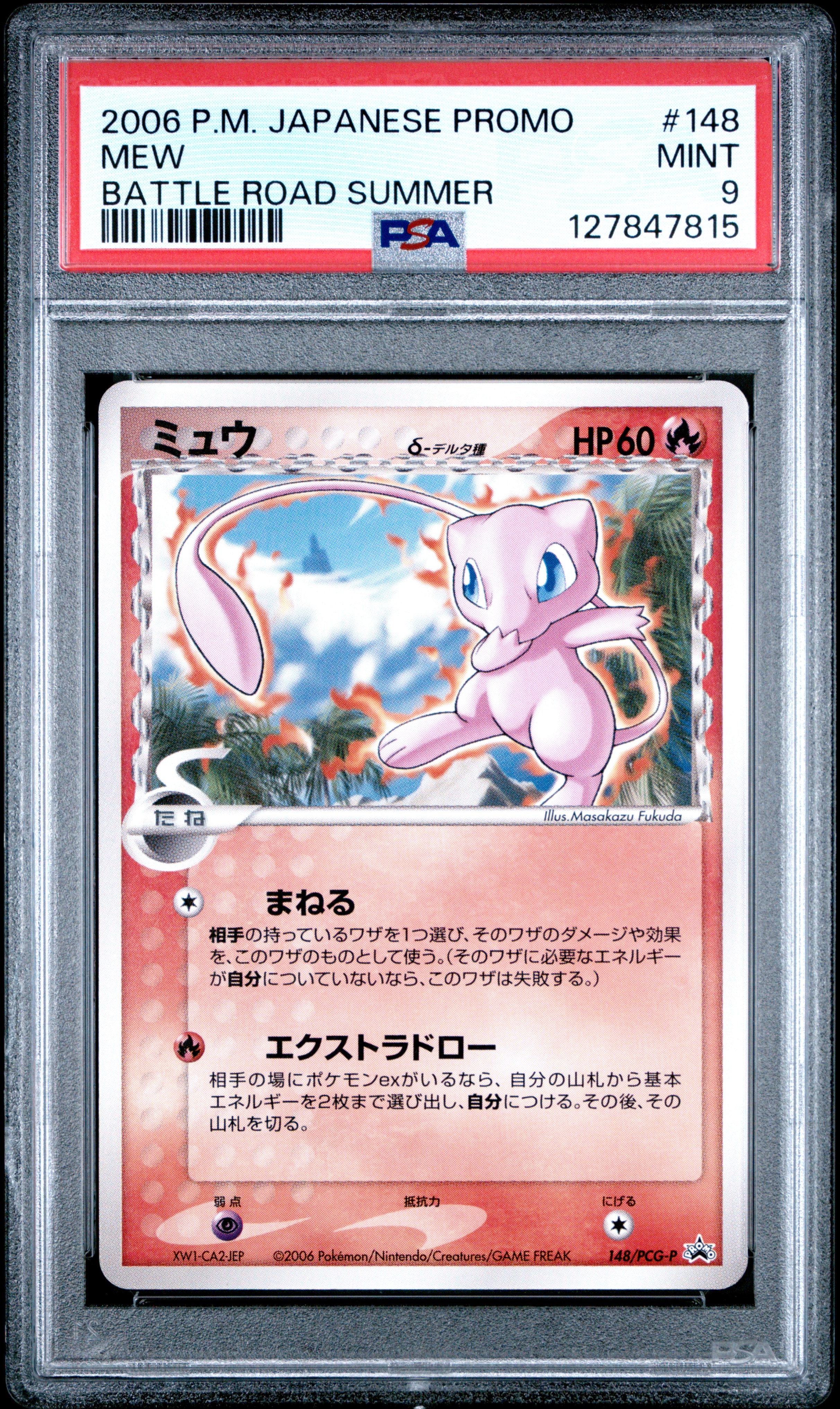 PSA9】ミュウδ-デルタ種 P [PCG-P 148](プロモーションカード「バトル