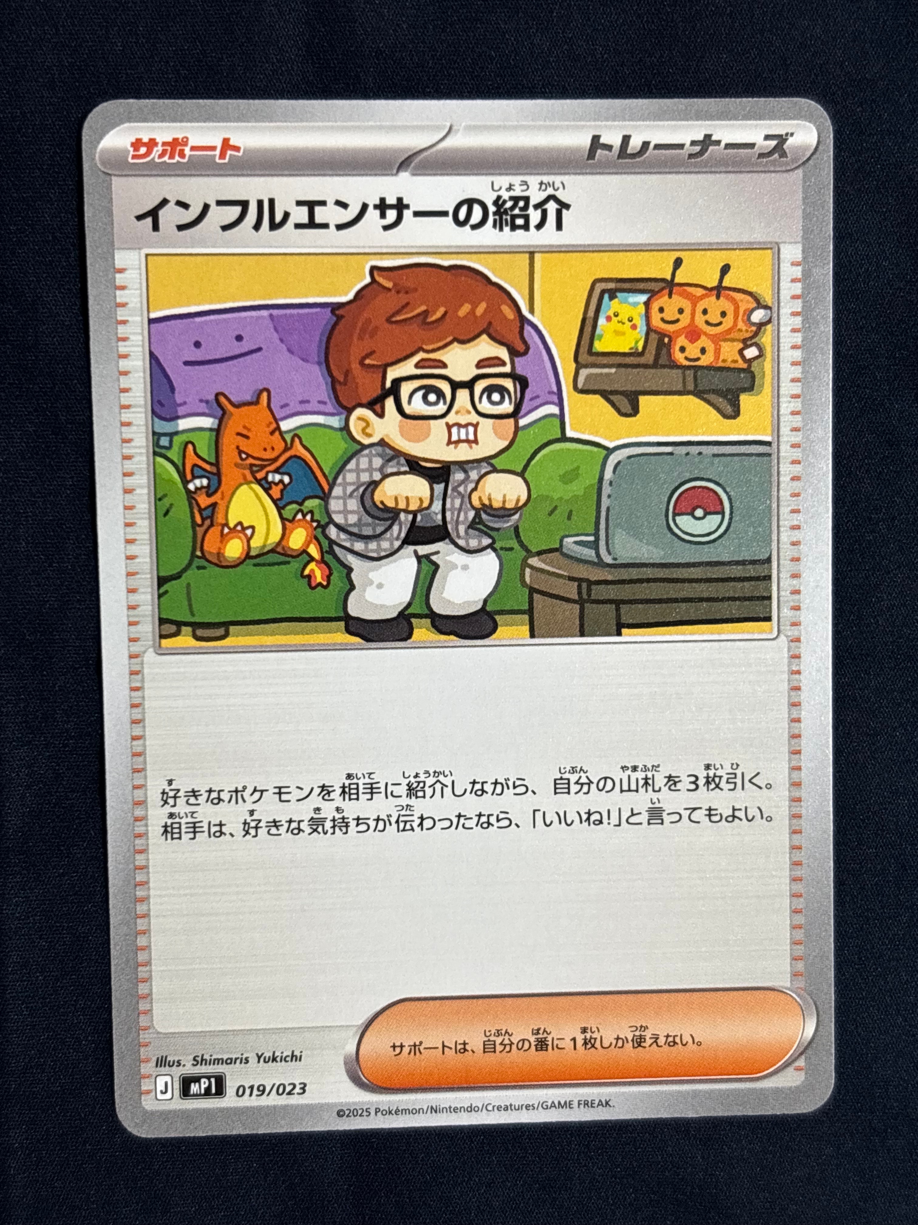 PSA9】インフルエンサーの紹介 [MP1 019/23](スタートデッキ100