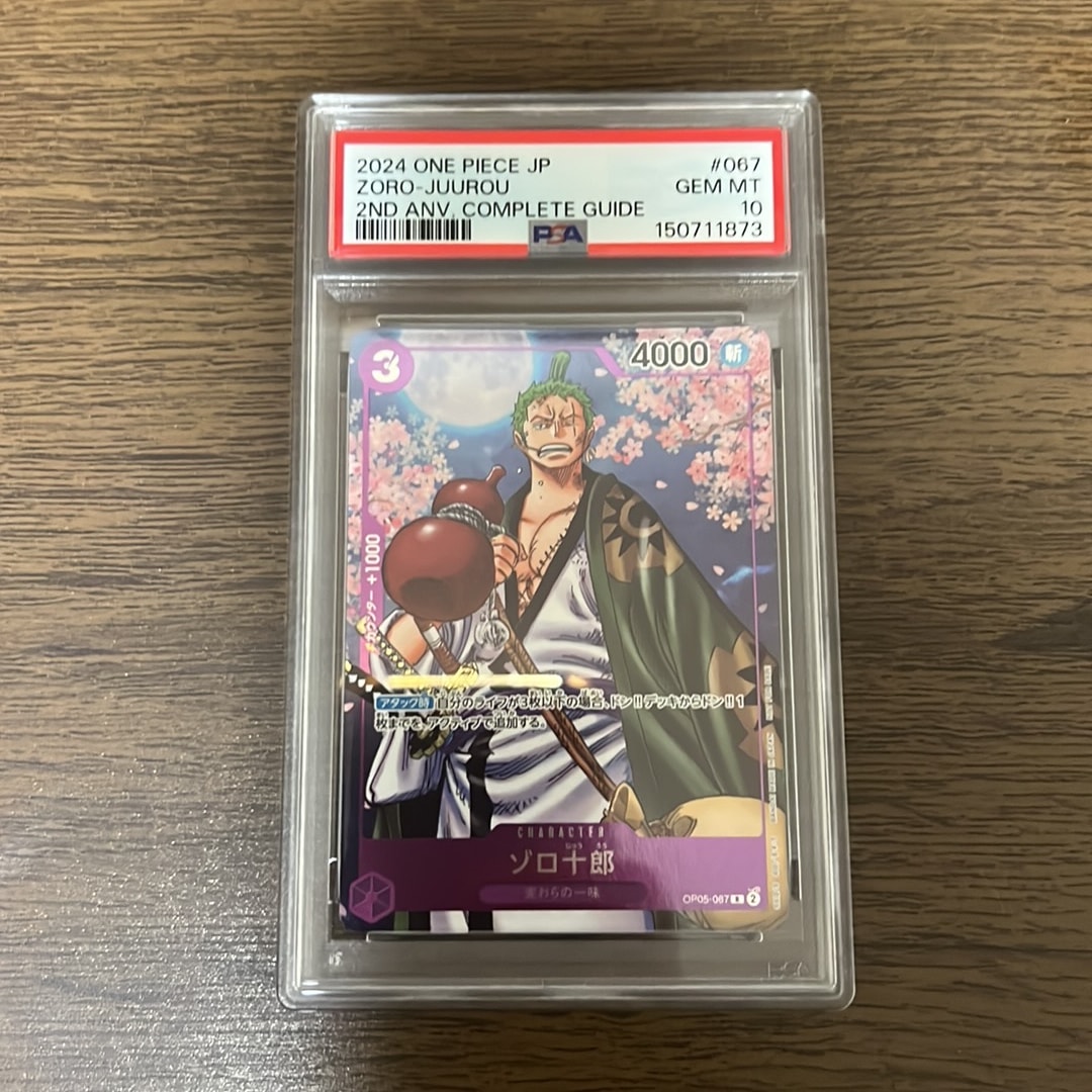 ゾロ十郎 R [OP05-067](プロモーションカード「ONE PIECE CARD GAME 2nd ANNIVERSARY COMPLETE GUIDE」)