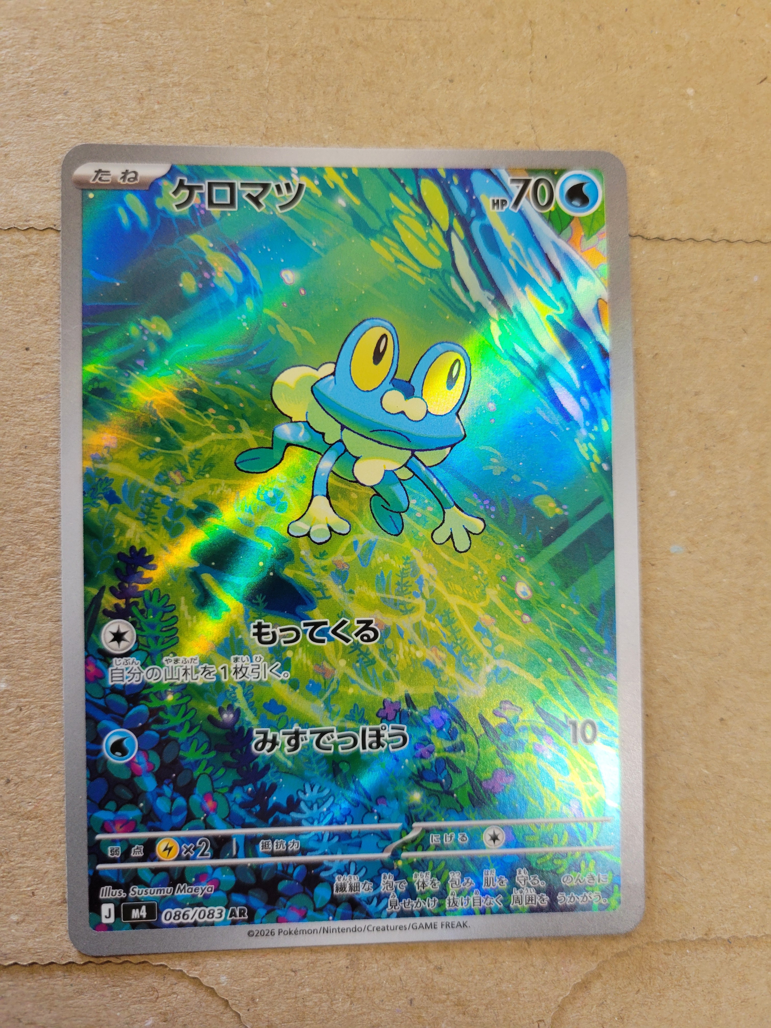 ケロマツ AR [M4 086/083](拡張パック「ニンジャスピナー」)