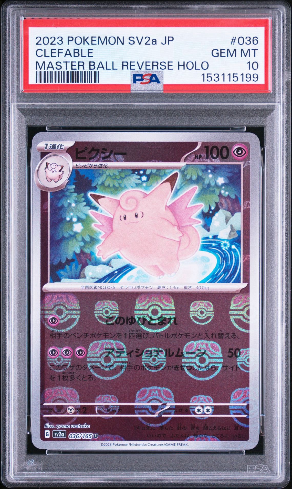ピクシー U: マスターボールミラー[SV2a 036/165](強化拡張パック「ポケモンカード151」)