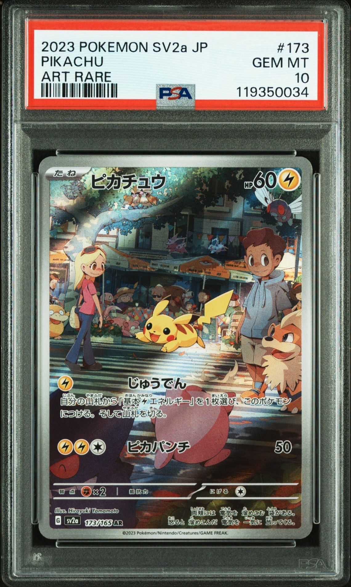 ピカチュウ AR[SV2a 173/165](強化拡張パック「ポケモンカード151」)