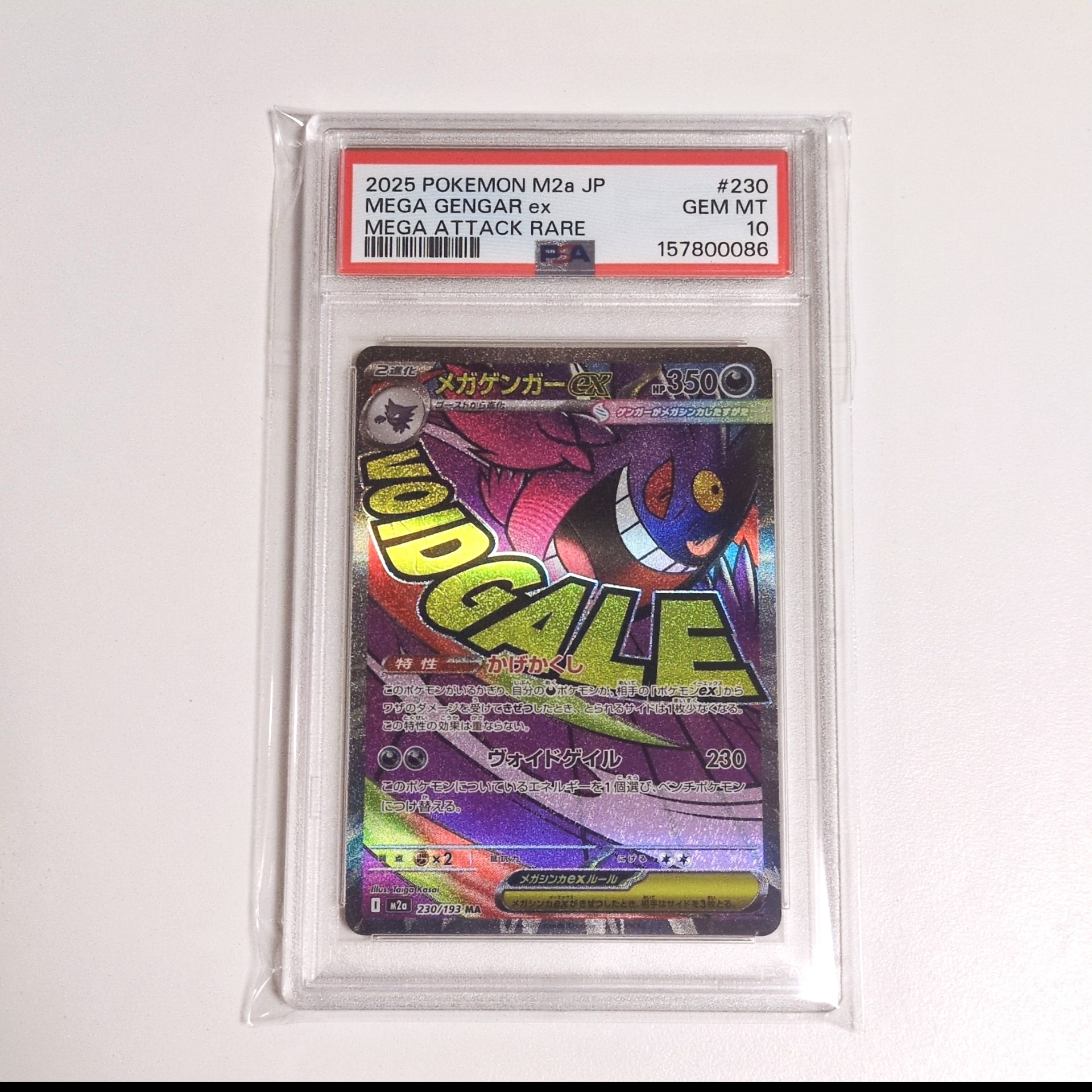 メガゲンガーex MA [M2a 230/193](ハイクラスパック「MEGAドリームex」)