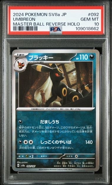 ブラッキー :マスターボールミラー [SV8a 092/187](ハイクラスパック「テラスタルフェスex」)
