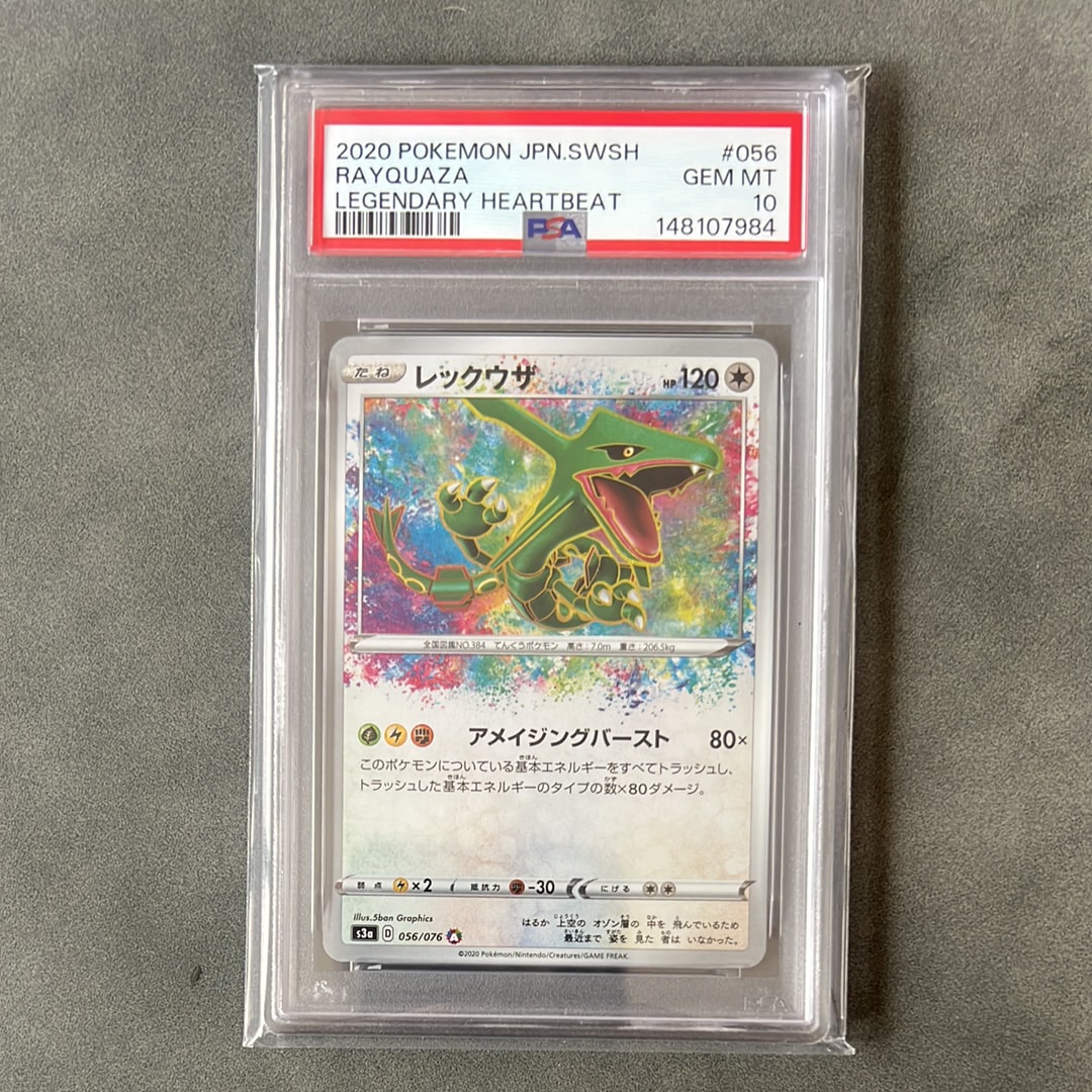 レックウザ AR[S3a 056/076](強化拡張パック「伝説の鼓動」)