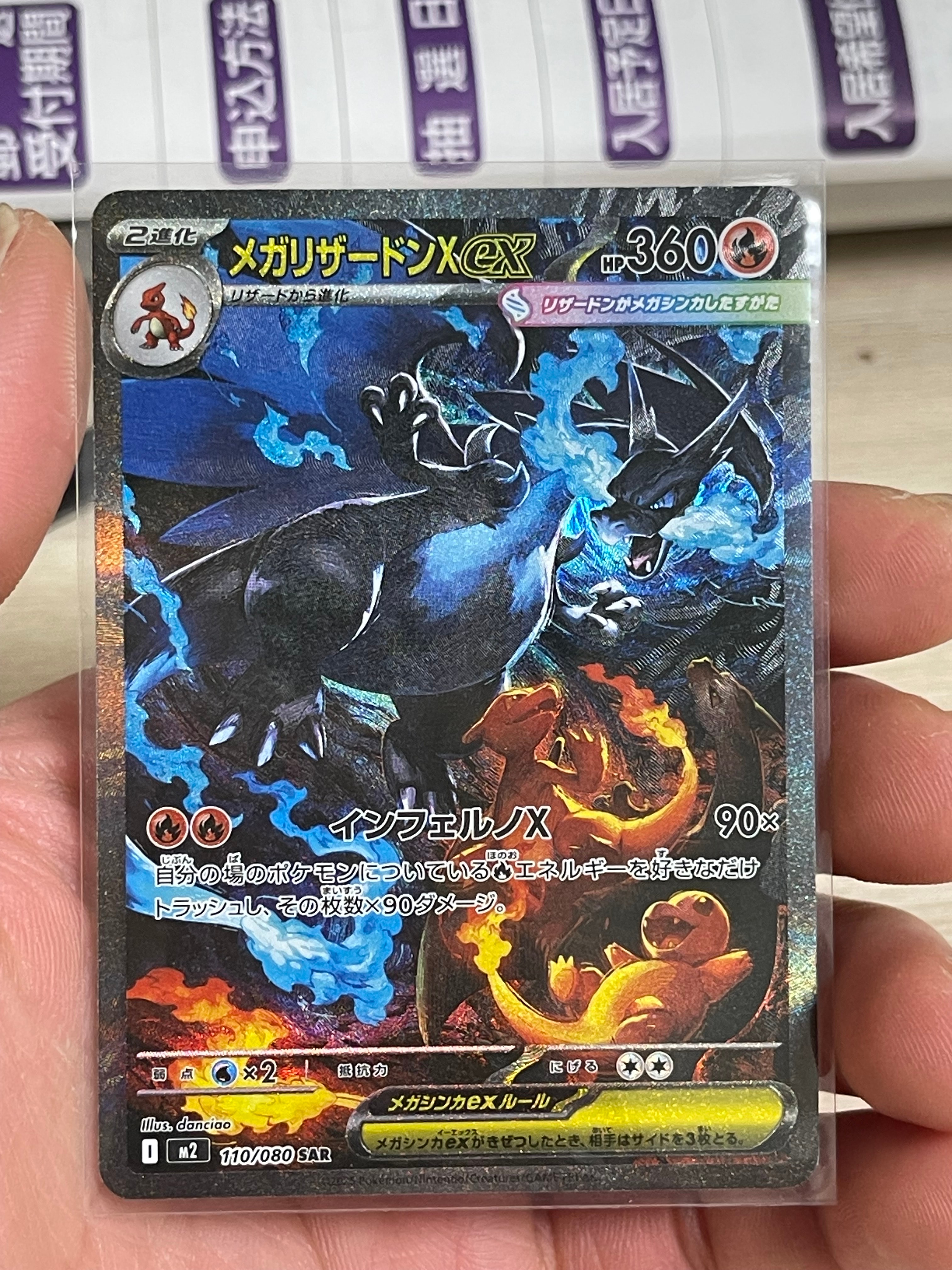 メガリザードンXex SAR [M2 110/080](拡張パック「インフェルノX」)