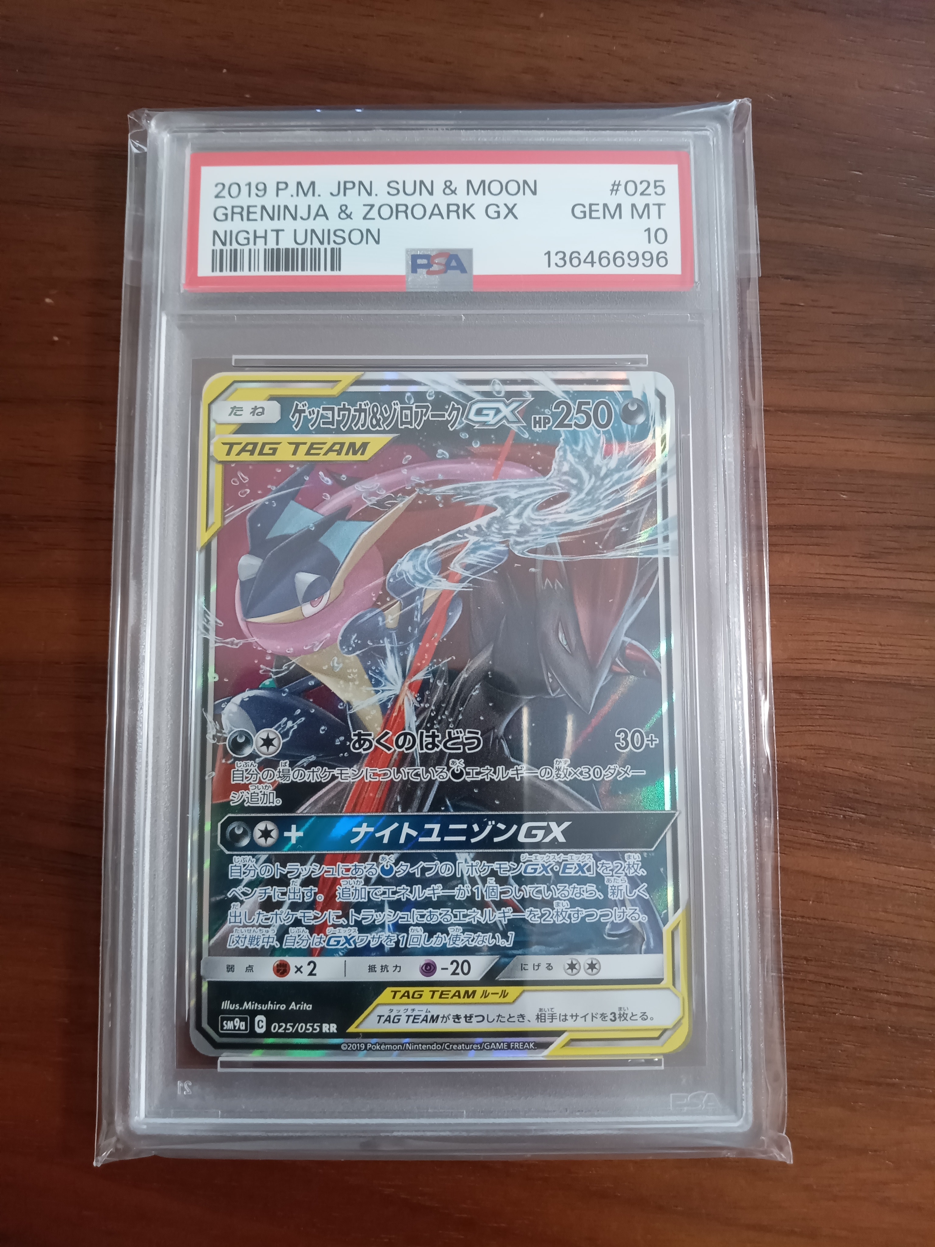 ゲッコウガ&ゾロアークGX RR [SM9a 025/055](強化拡張パック「ナイトユニゾン」)