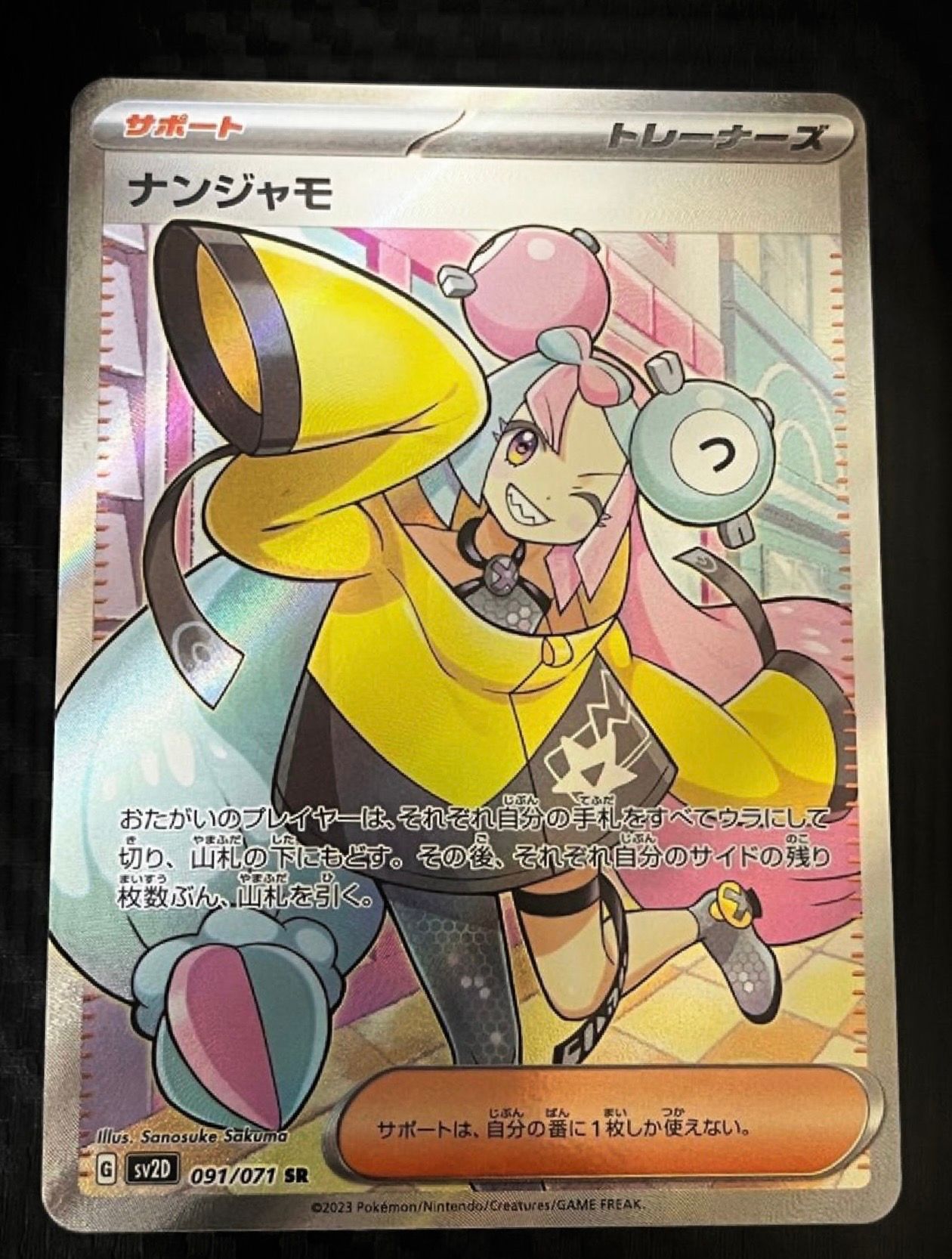 ナンジャモ SR[SV2D 091/071](拡張パック「クレイバースト」)