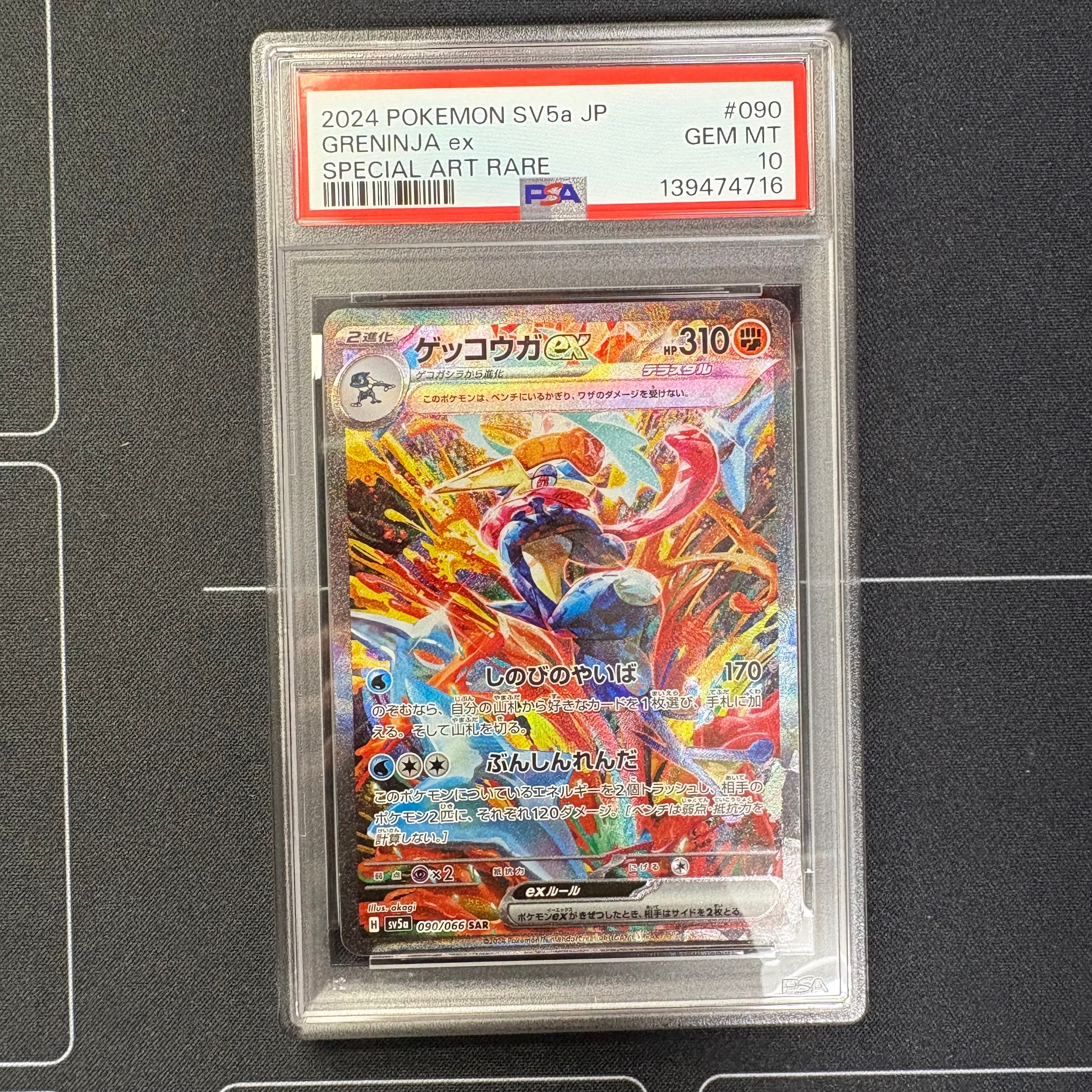 ゲッコウガex SAR [SV5a 090/066](強化拡張パック「クリムゾンヘイズ」)