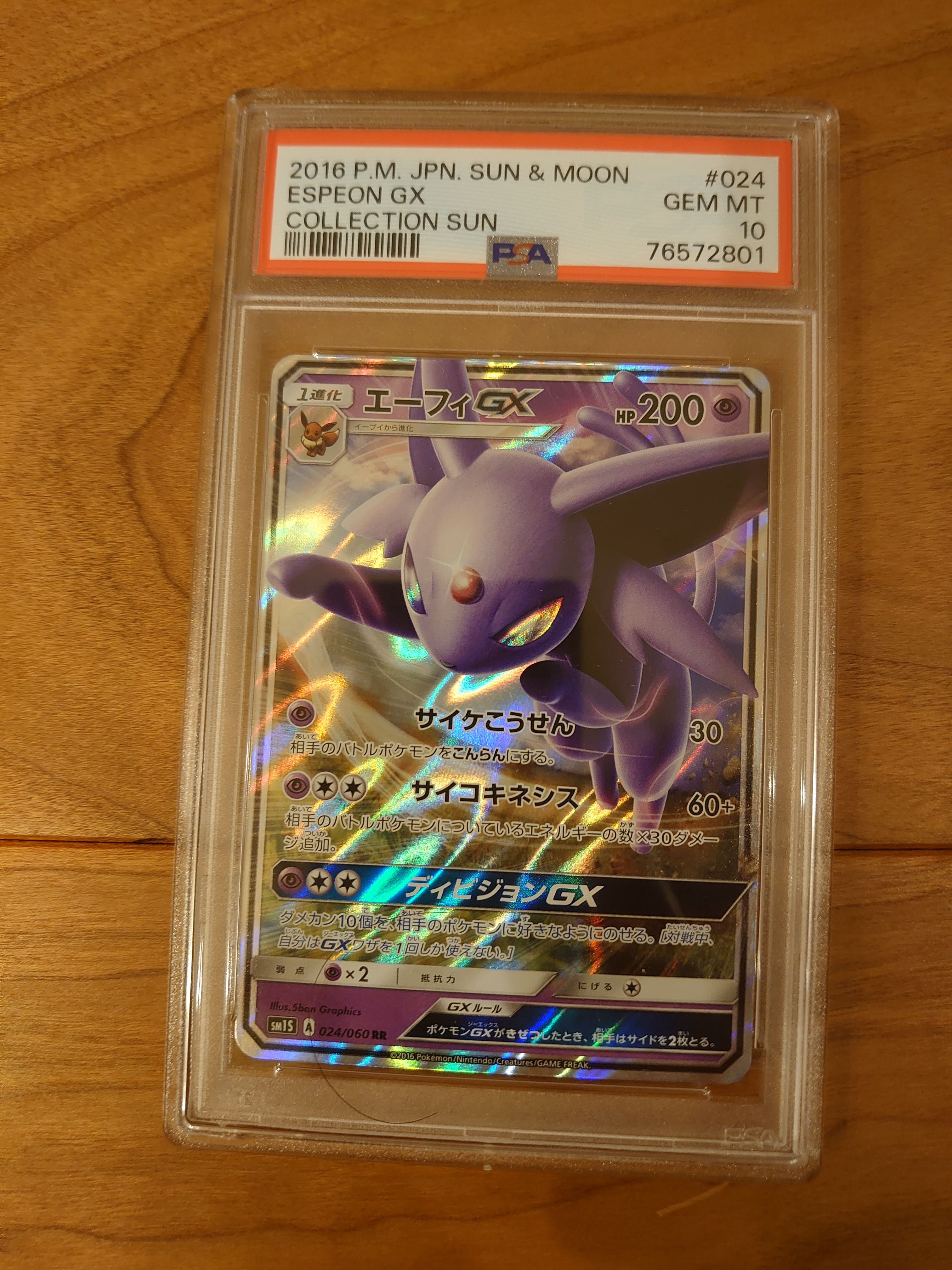 状態B】エーフィGX RR[SM1S 024/060](拡張パック「コレクション サン