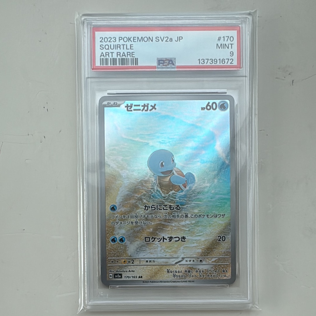 ゼニガメ AR[SV2a 170/165](強化拡張パック「ポケモンカード151」)