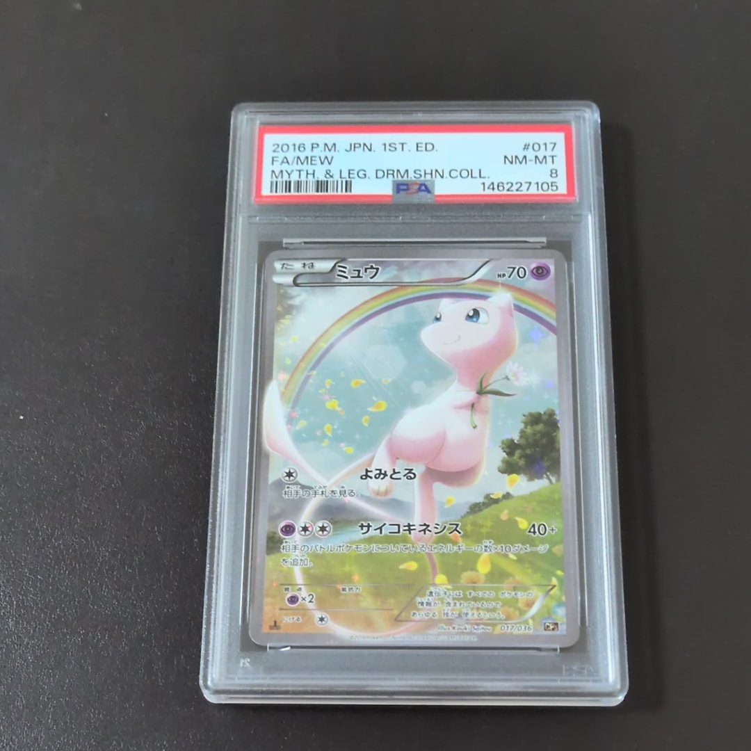 PSA10】ミュウ :1ED [CP5 017/036](コンセプトパック 「幻・伝説