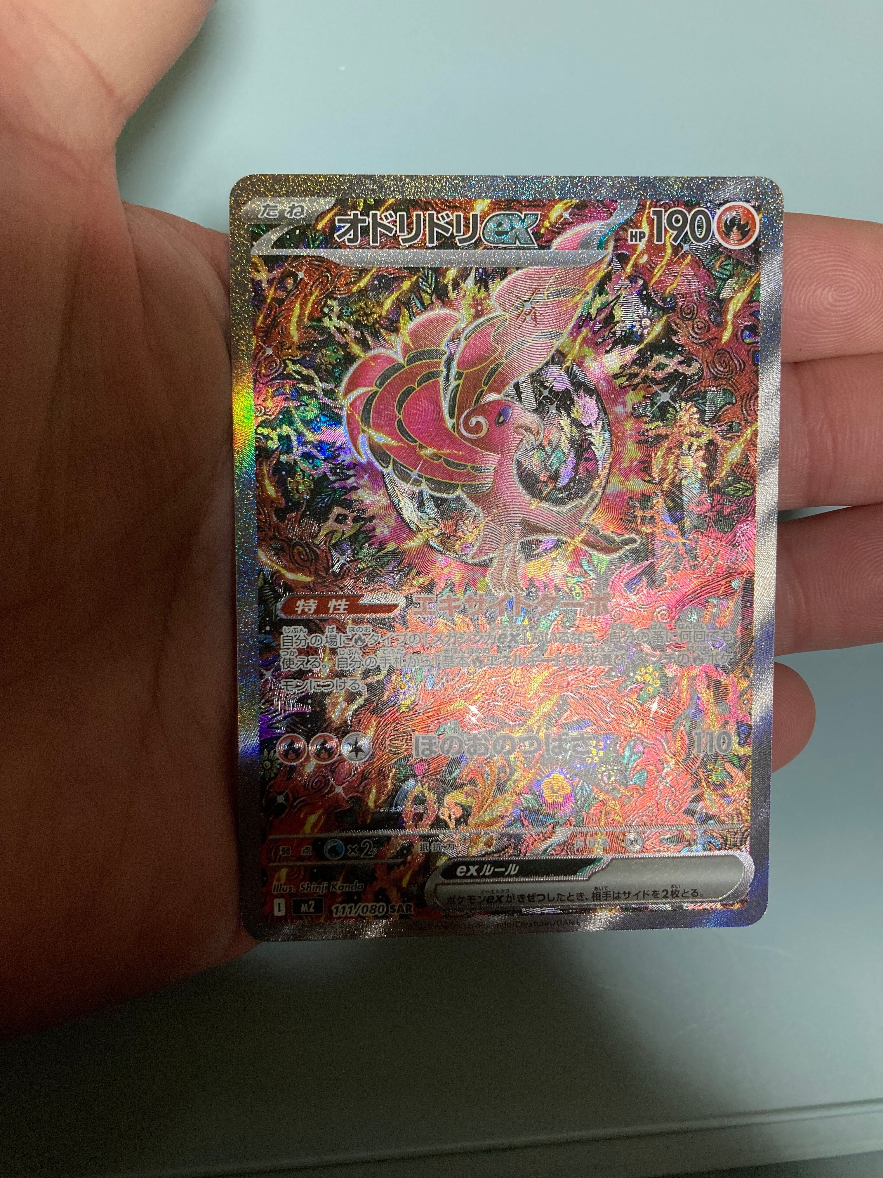 オドリドリex SAR [M2 111/080](拡張パック「インフェルノX」)