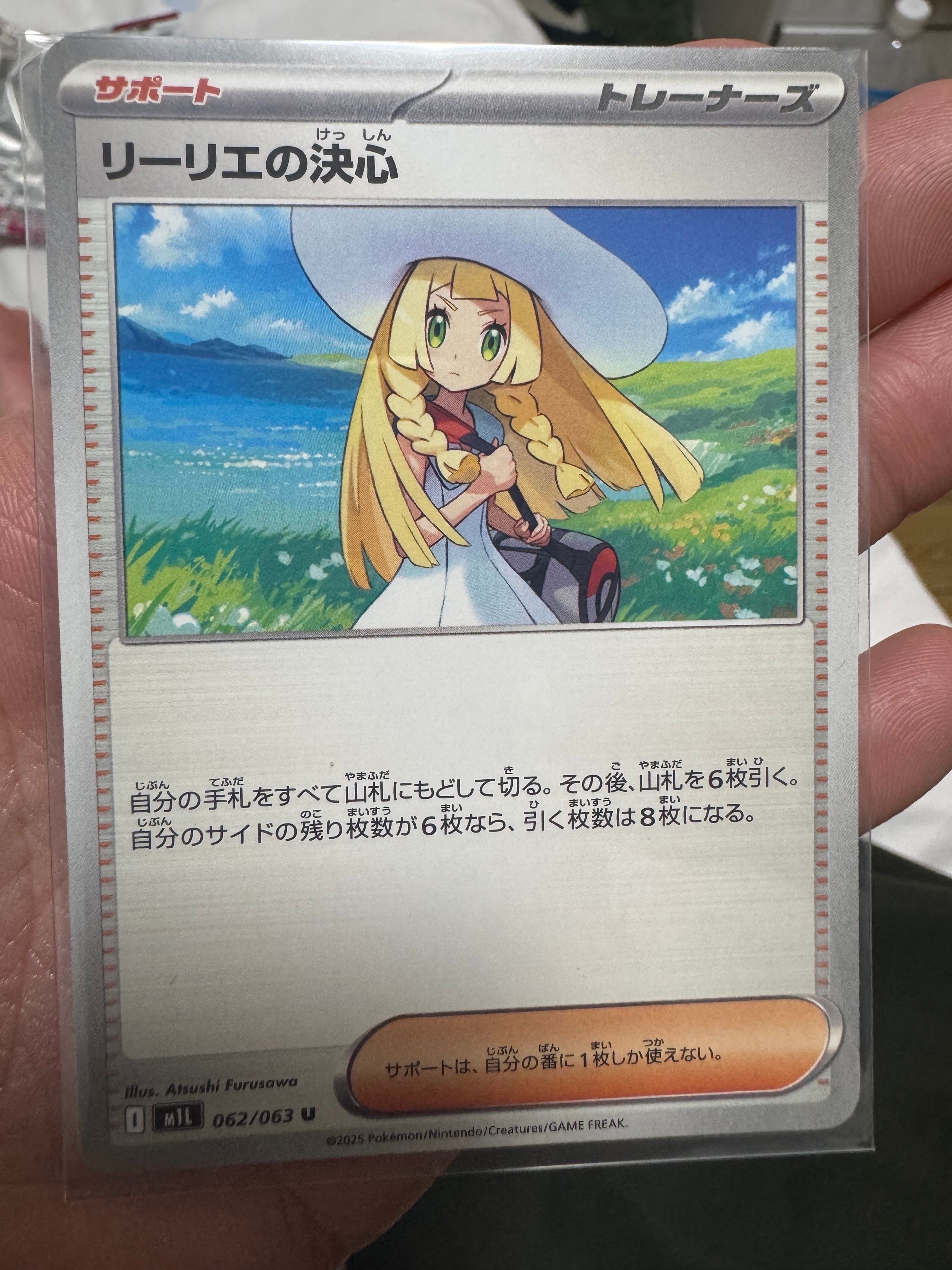 リーリエの決心 U [M1L 062/063](拡張パック「メガブレイブ」)