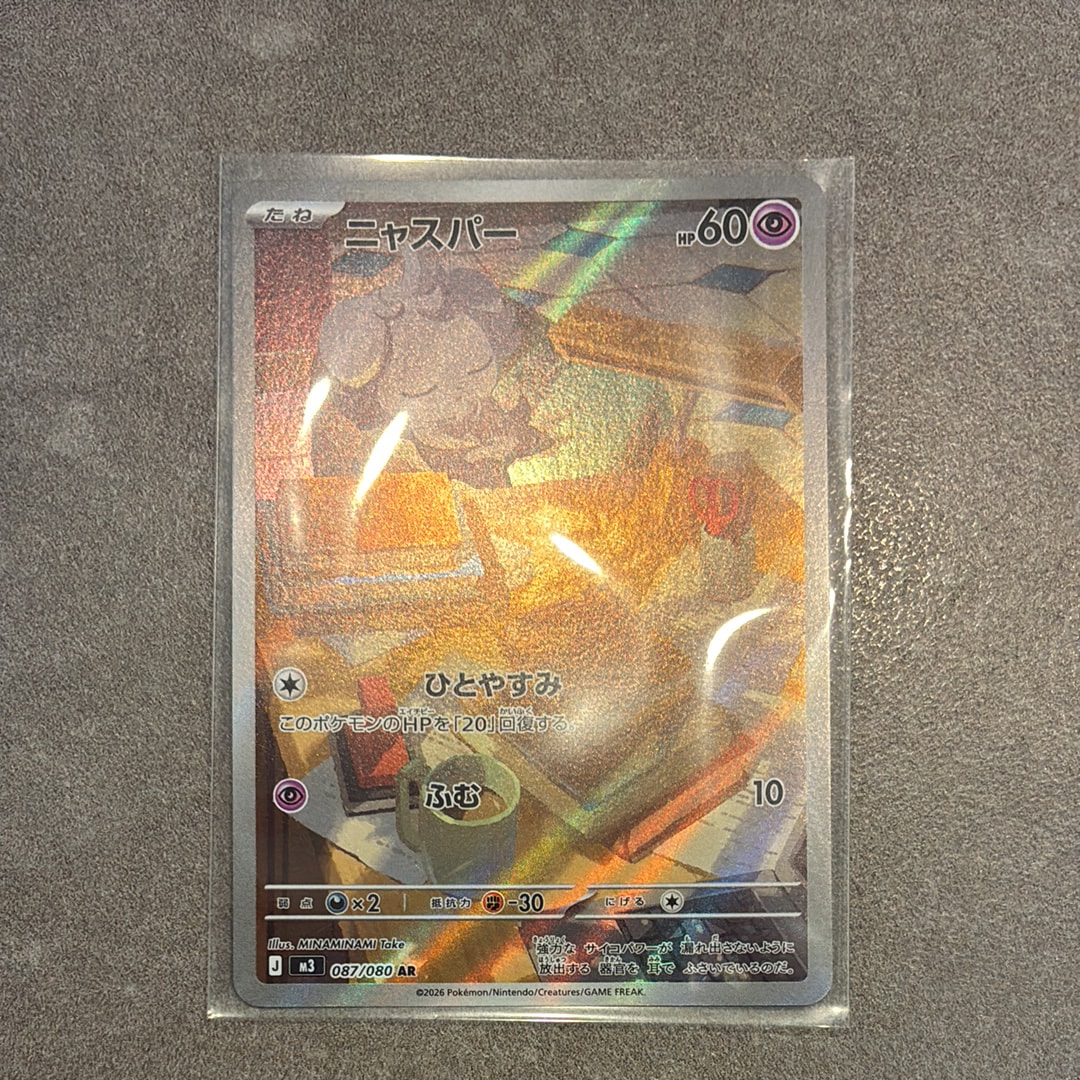 ニャスパー AR [M3 087/080](拡張パック「ムニキスゼロ」)