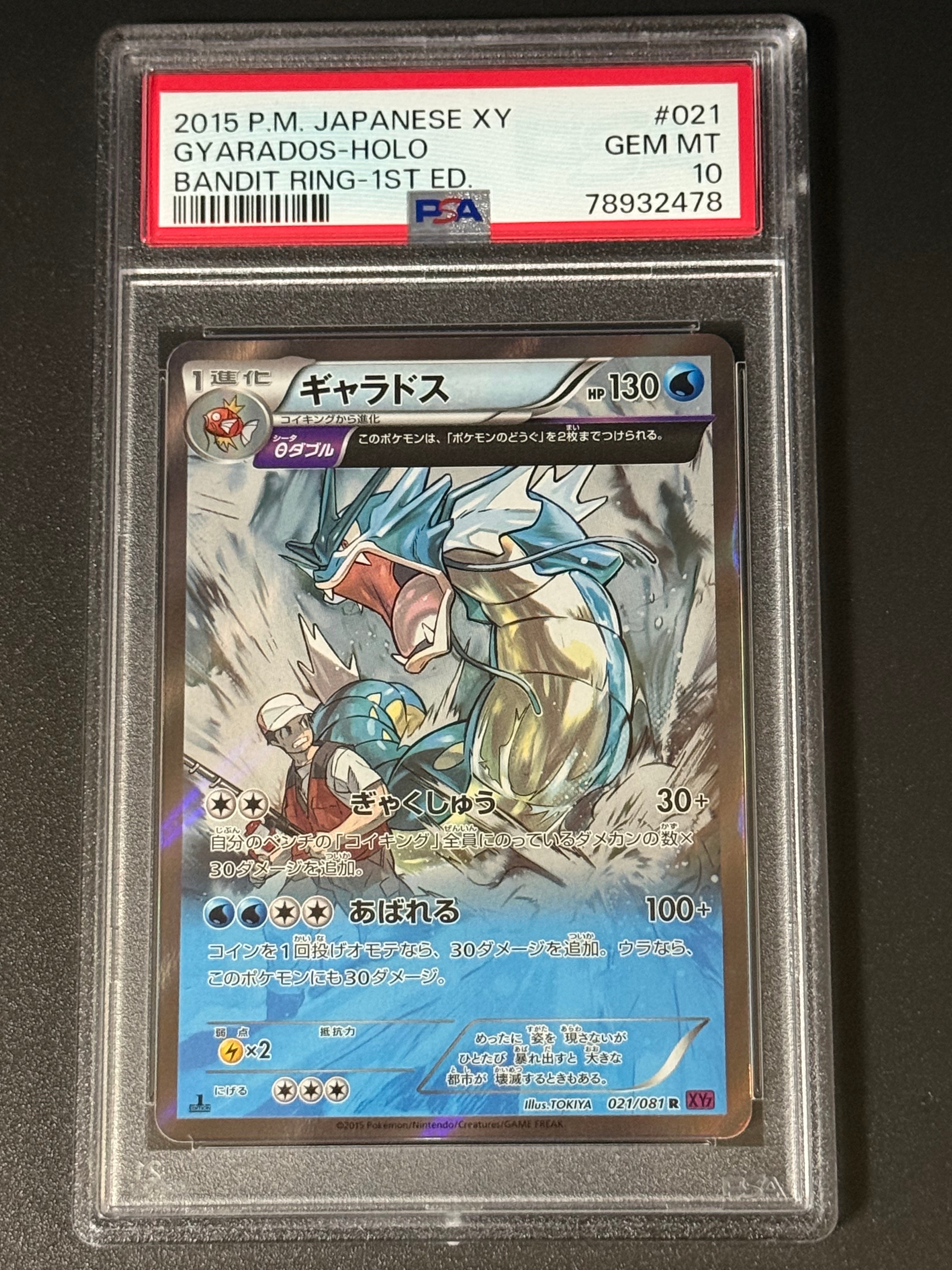 ギャラドス R :1ED [XY7 021/081](拡張パック「バンデットリング」)の