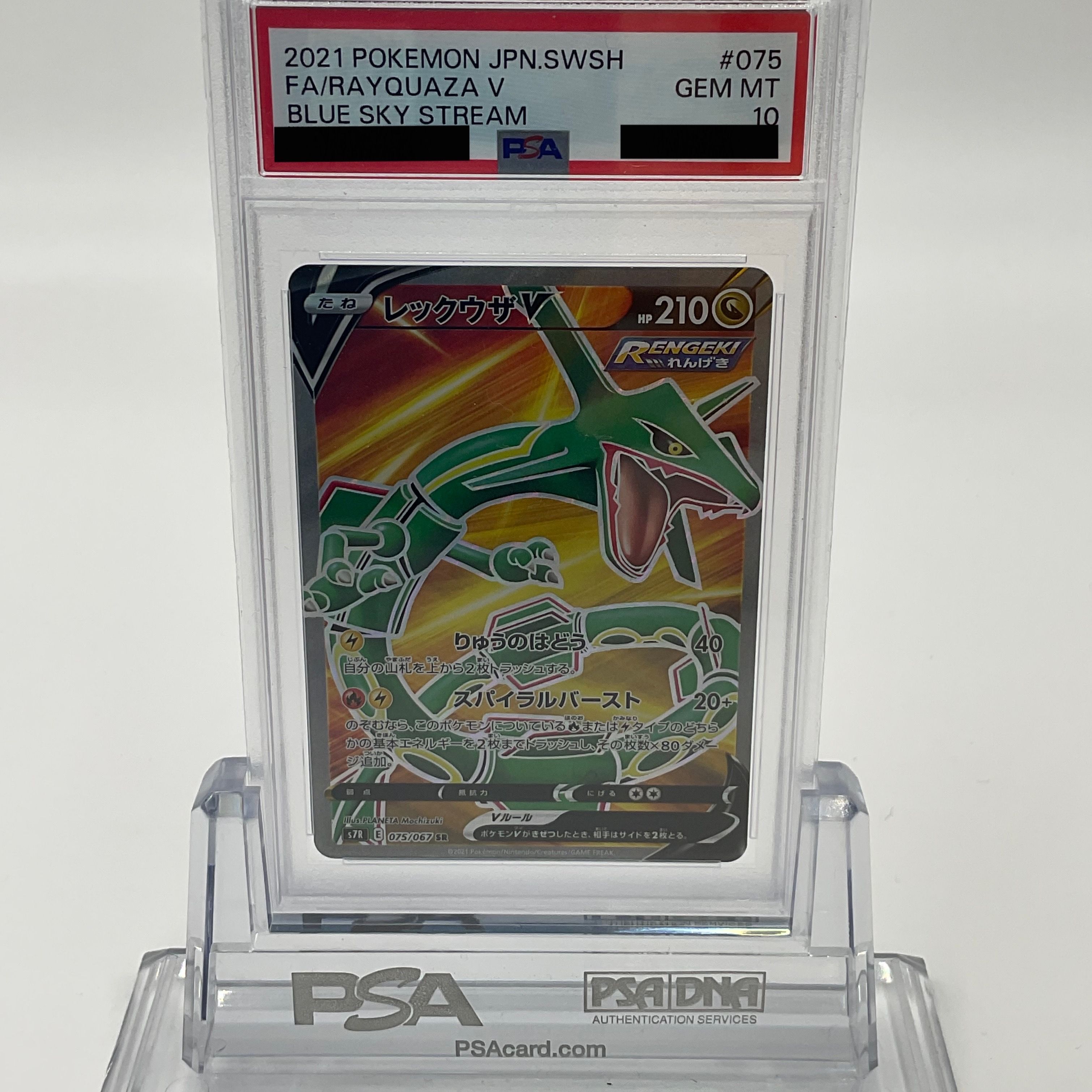 PSA10】レックウザV SR[S7R 075/067](拡張パック「蒼空ストリーム」) 1