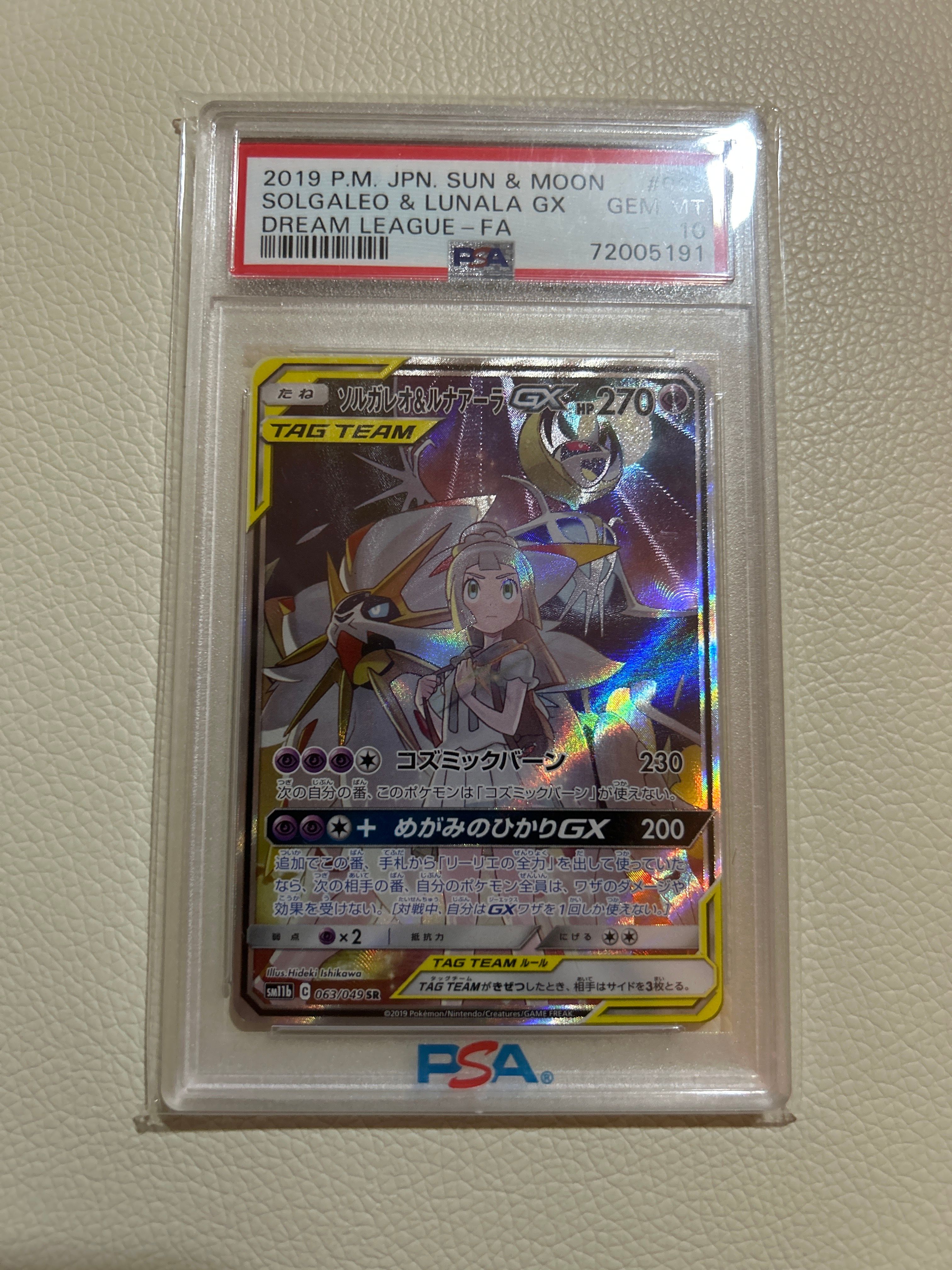 ソルガレオ&ルナアーラGX (リーリエ) SR :SA (ソルルナGX) [SM11b 063/049](強化拡張パック「ドリームリーグ」)