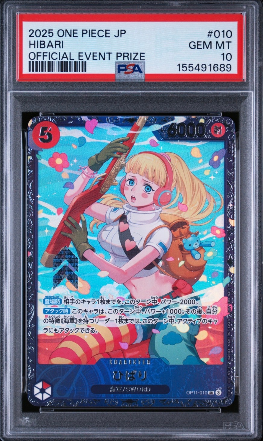 ひばり SR [OP11-010](プロモーションカード「フラッグシップバトル 4
