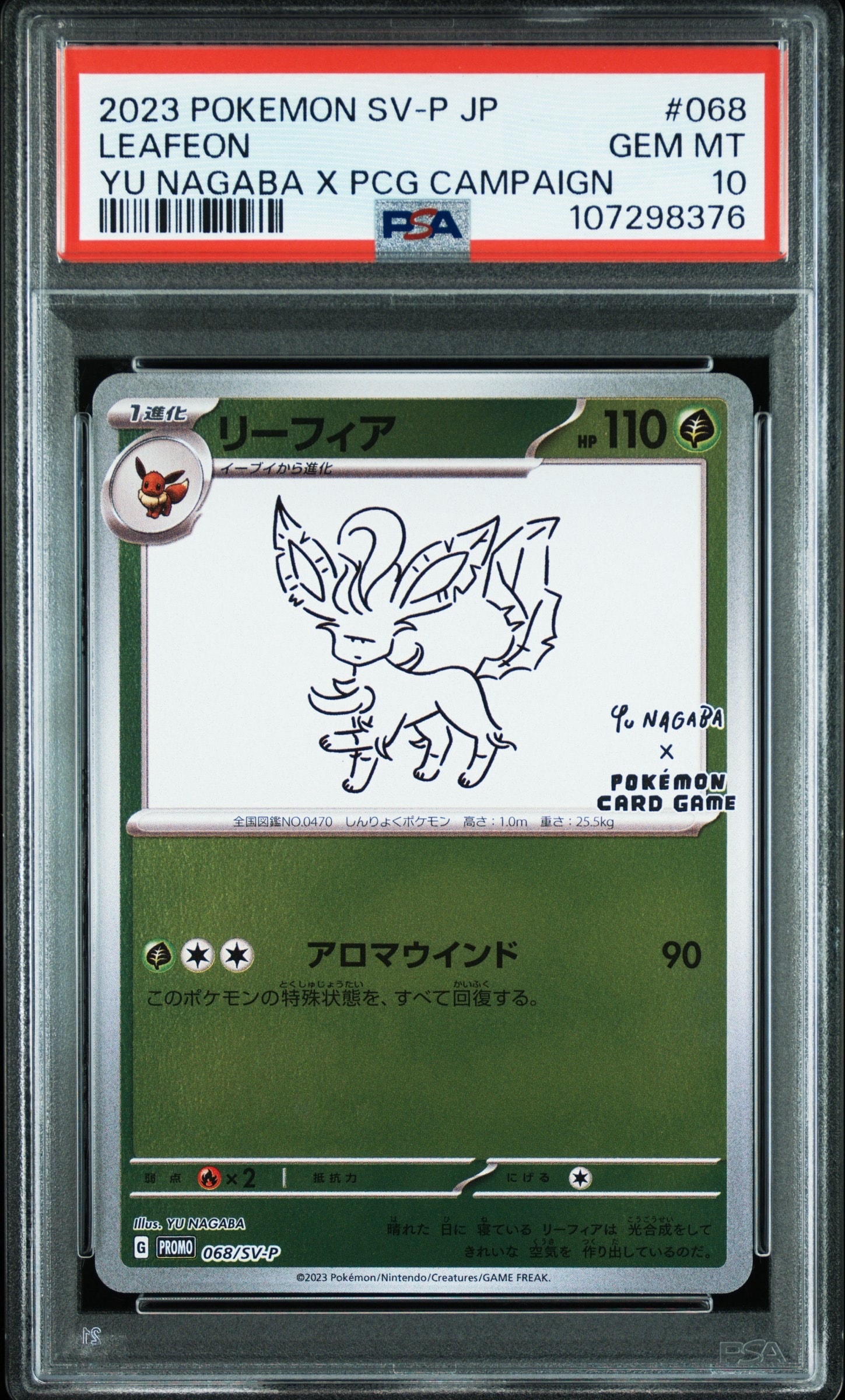 リーフィア: プロモ [SV-P 068](「YU NAGABA×ポケモンカードゲーム」プロモーションカード「SV-P」)