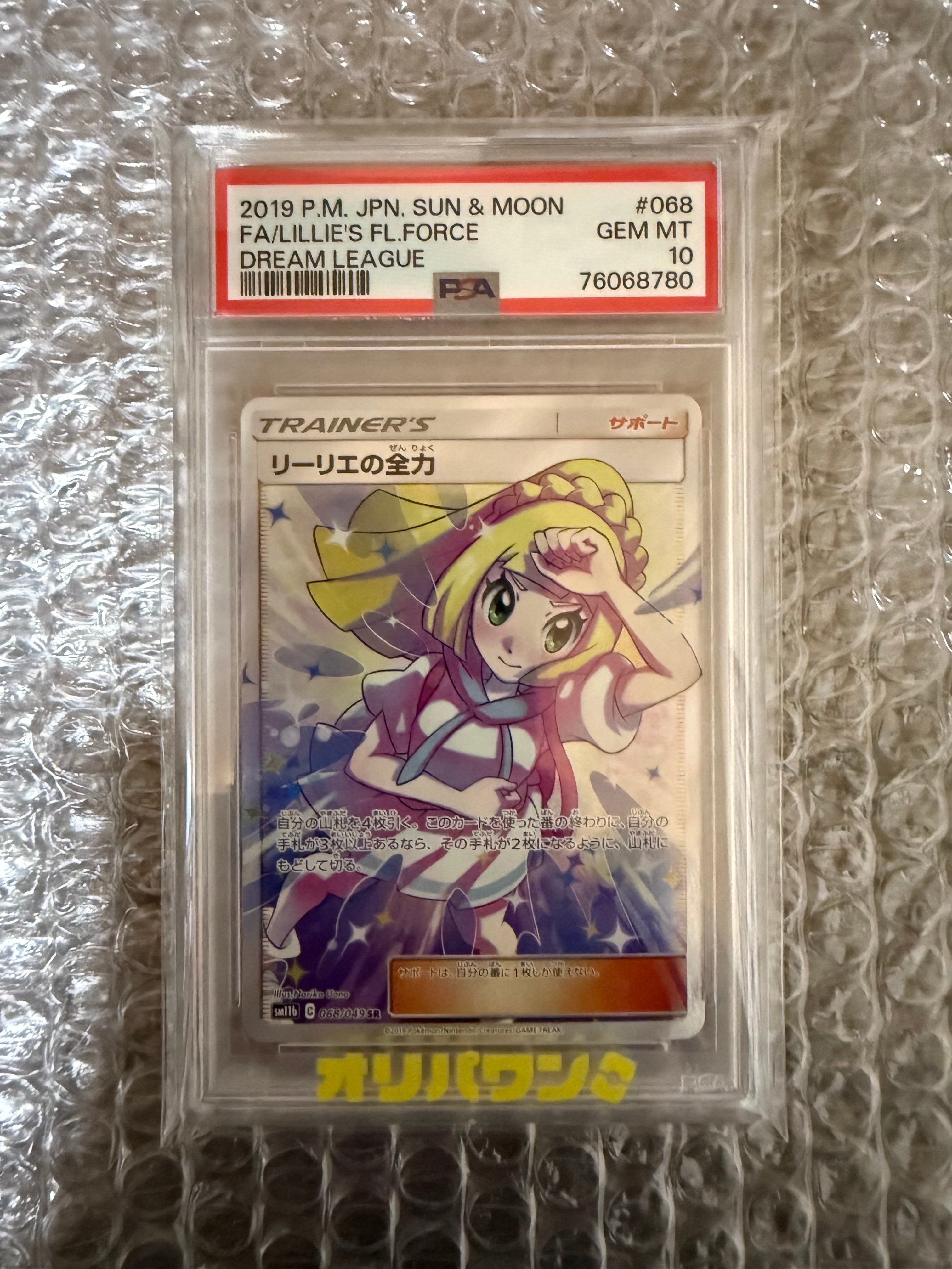 リーリエの全力 SR[SM11b 068/049](強化拡張パック「ドリームリーグ」)