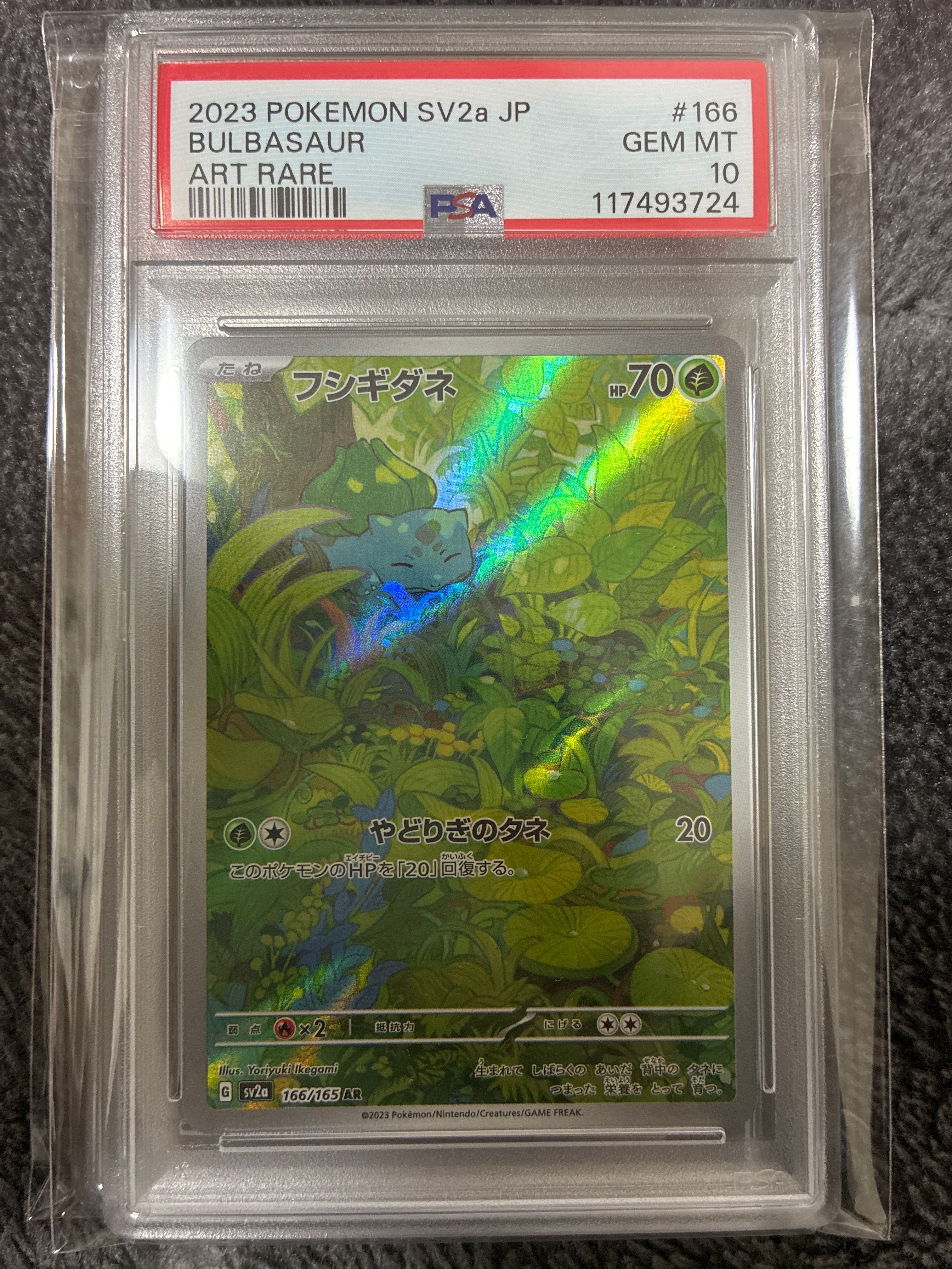 フシギダネ AR[SV2a 166/165](強化拡張パック「ポケモンカード151」)