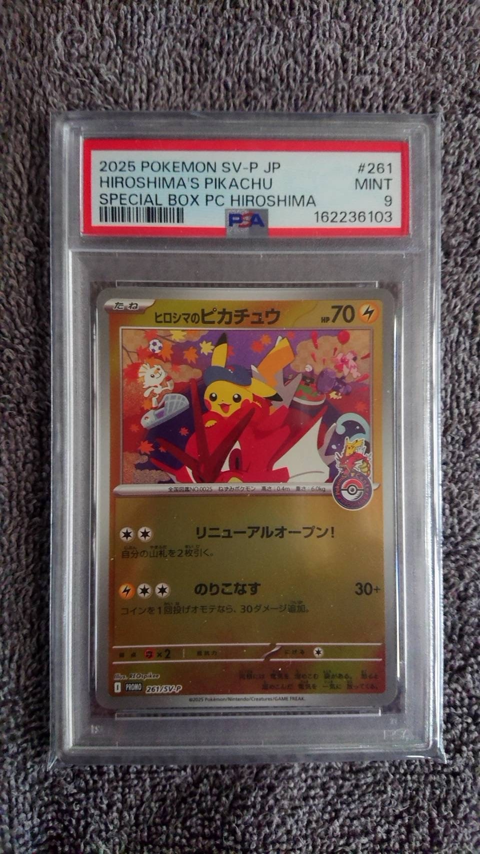 ヒロシマのピカチュウ P [SV-P 261](スペシャルBOX「ポケモンセンター