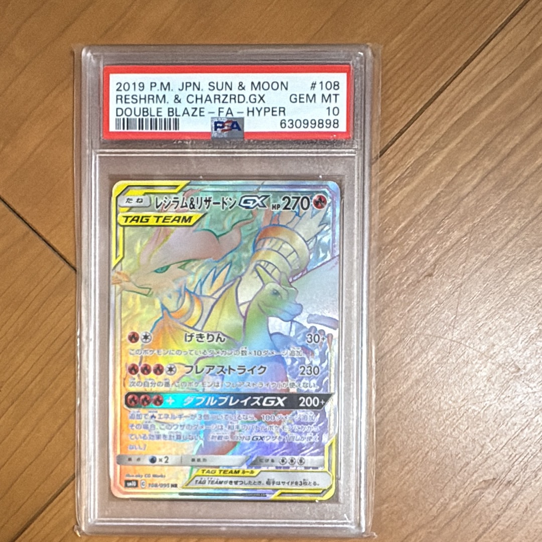 レシラム＆リザードンGX HR SM10 ダブルブレイズ 108/095 レシラム&リザードンGX(HR)(SM10-108-095)｜ポケカ通販サイト