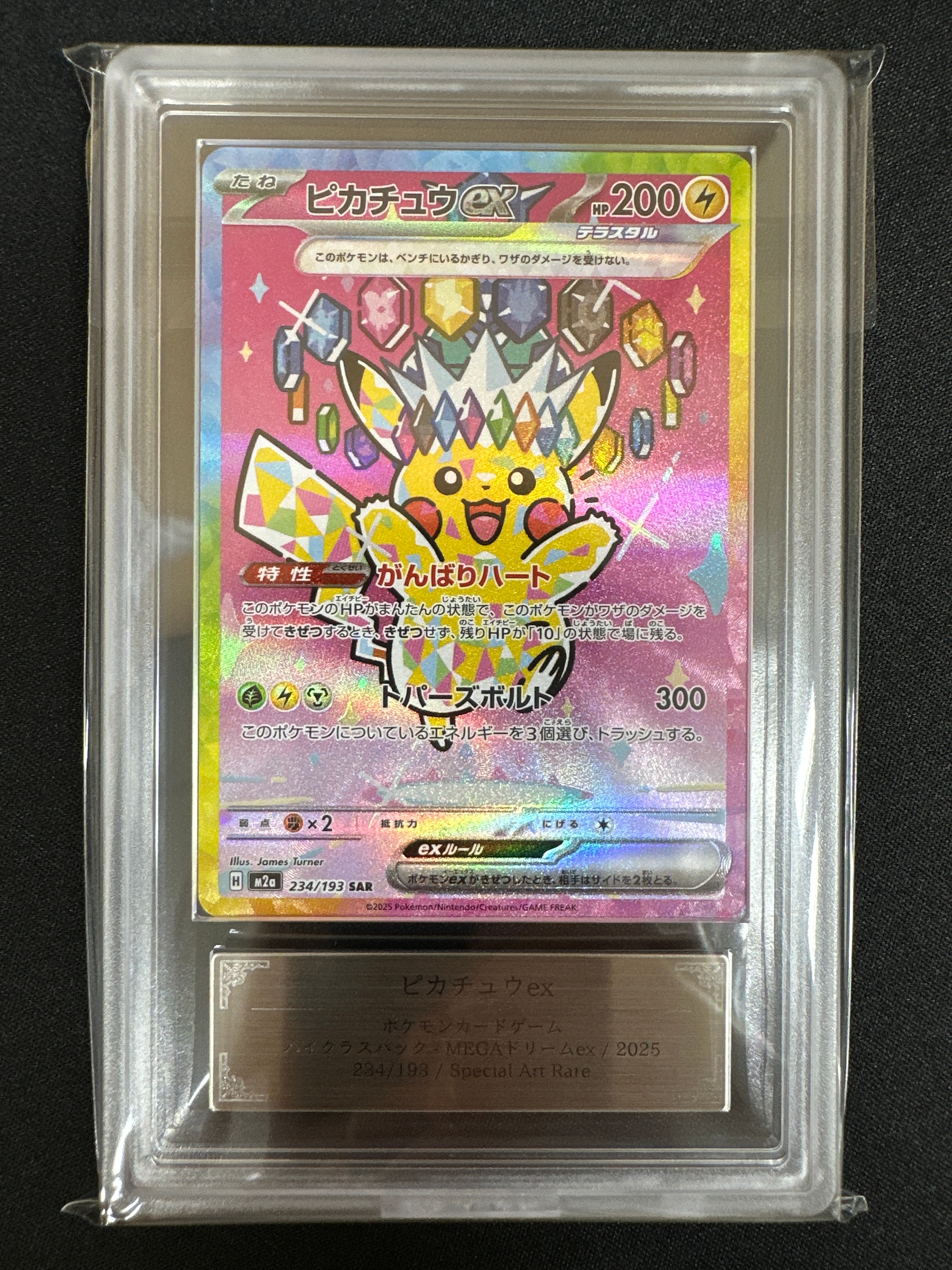 ピカチュウex SAR [M2a 234/193](ハイクラスパック「MEGAドリームex」)