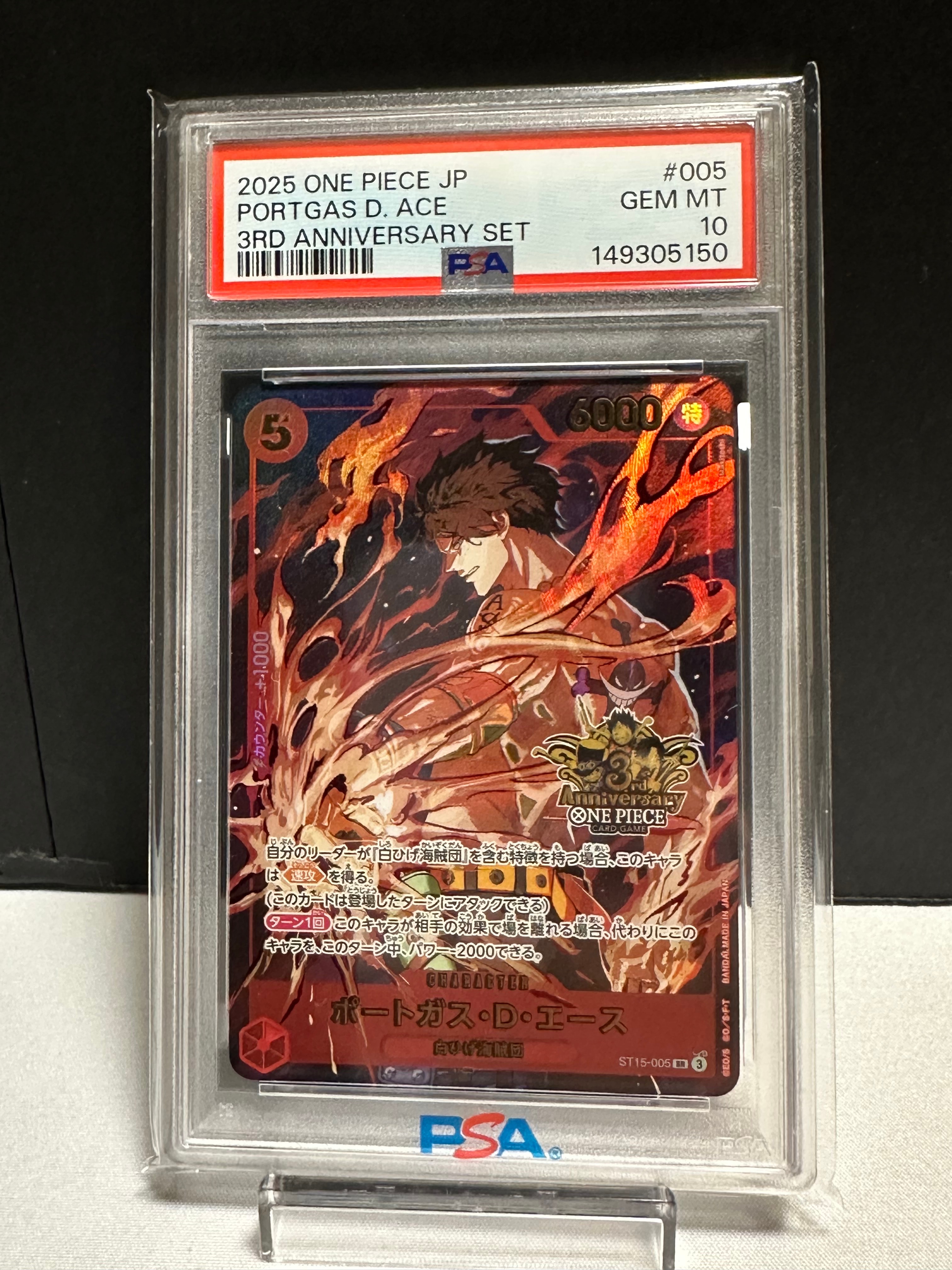 ポートガス・D・エース SR [ST15-005](プロモーションカード「3rd アニバーサリーセット」)