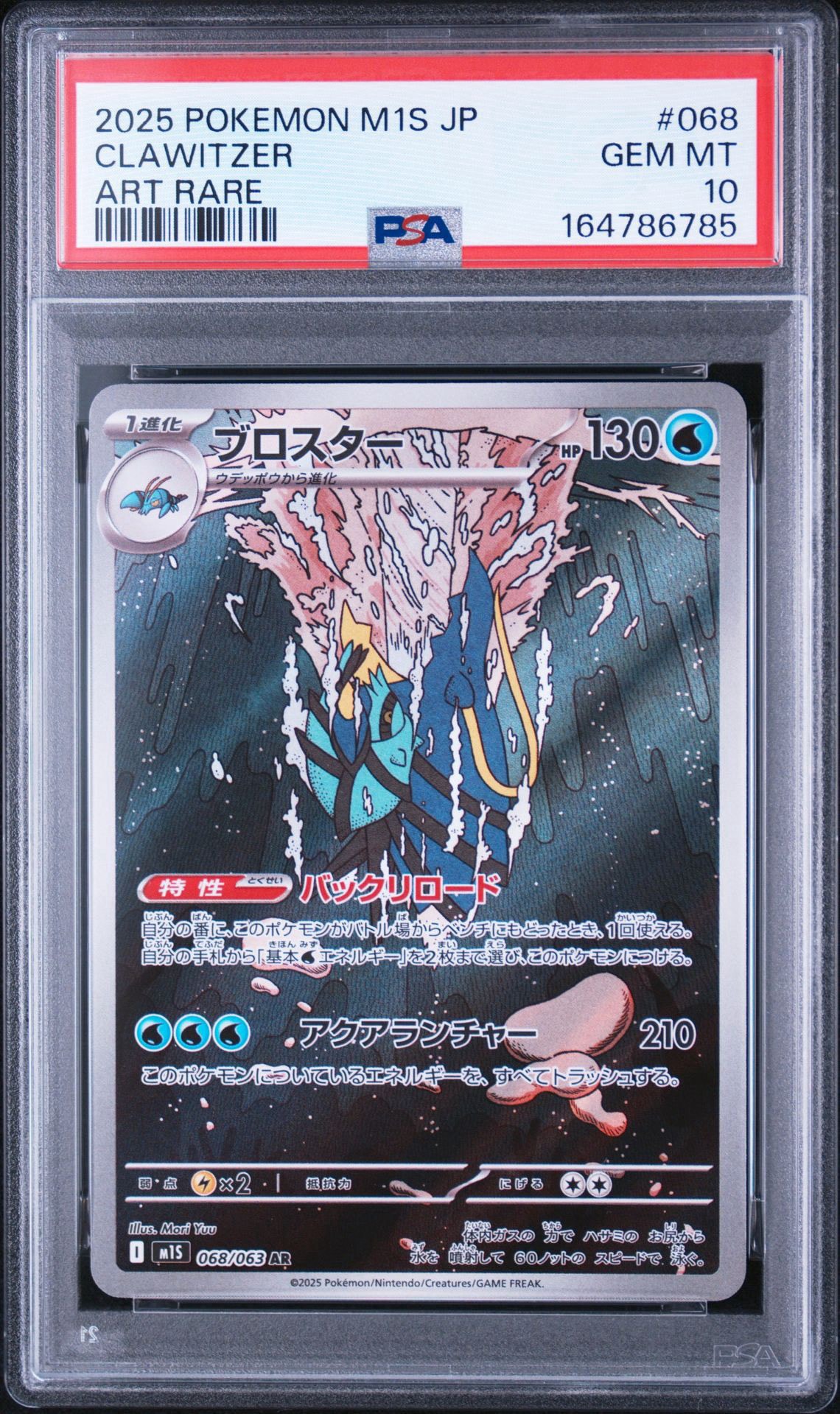 PSA10】メガシンフォニアAR コンプ 12連番 PSA10】メガシンフォニアAR
