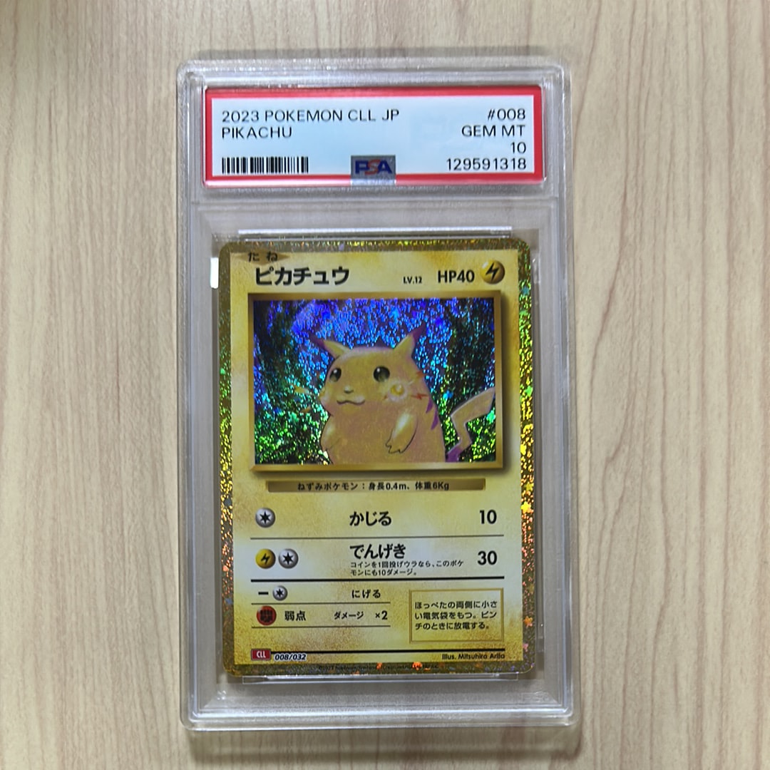 ピカチュウ [CLL 008/032](ポケモンカードゲーム Classic)