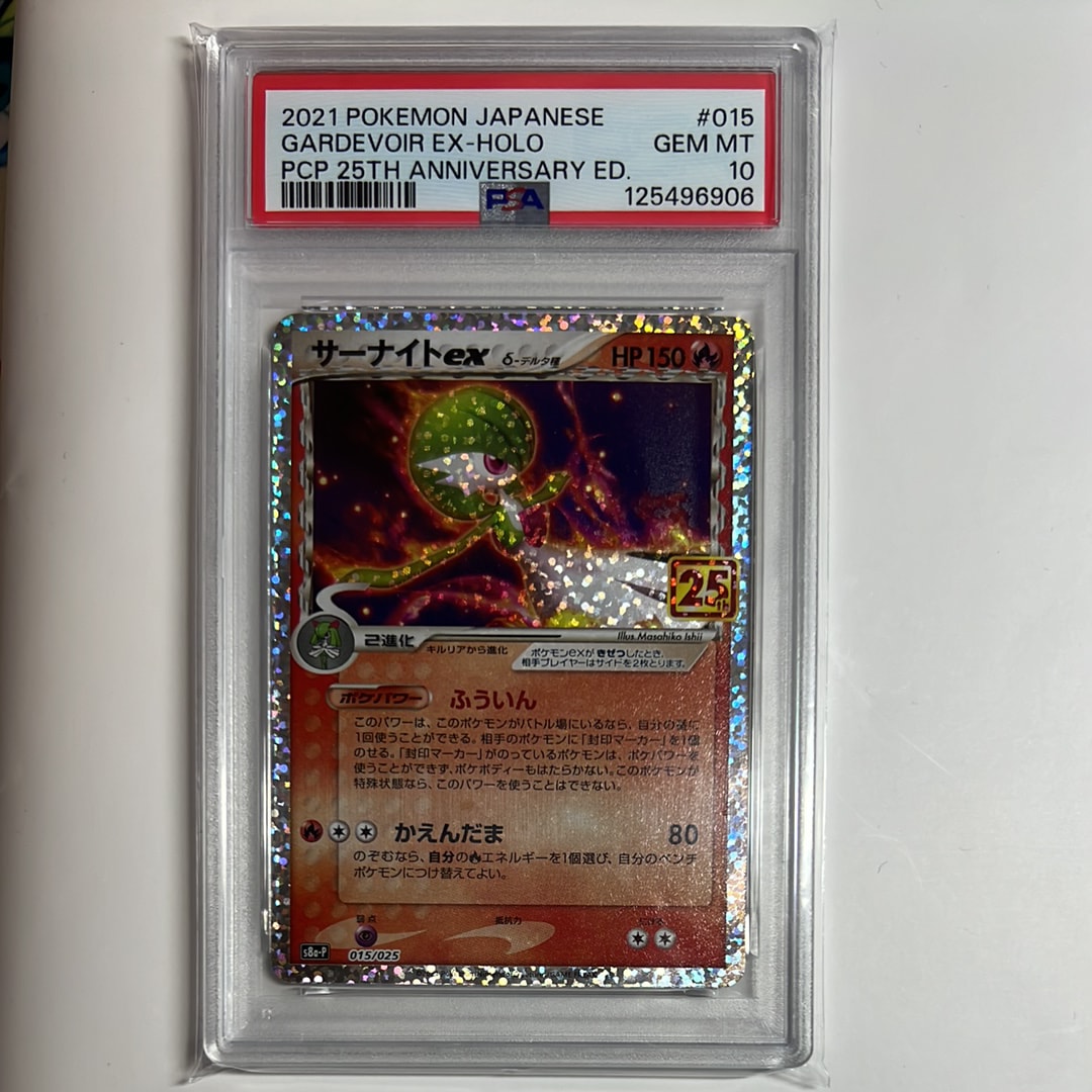 サーナイトex δ-デルタ種 P [S8a-P 015/025](プロモカードパック「25th ANNIVERSARY edition」)